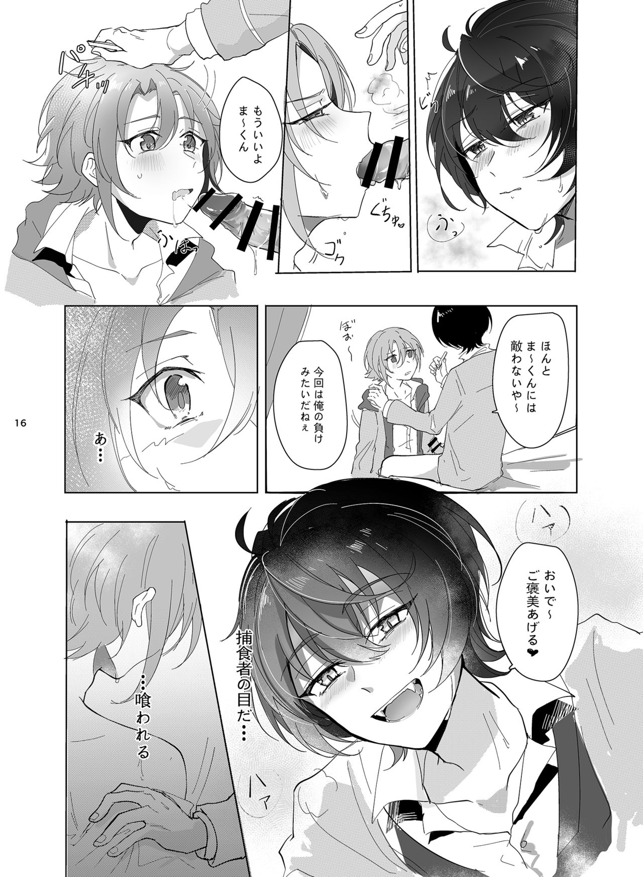 [Nanatsuki Seika] Main Dish'no Yuutsu (Ensemble Stars!) [Digital] page 17 full