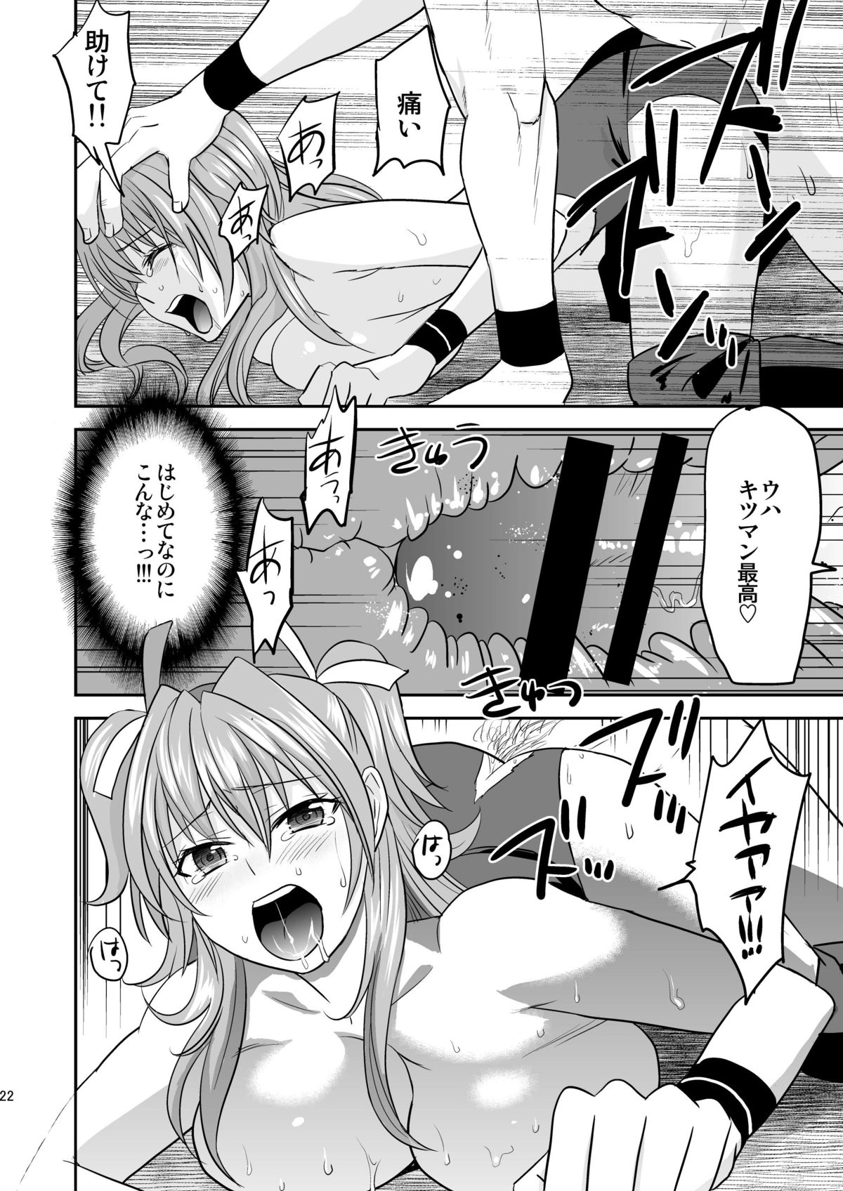 [Mike ni Mage (Yamato Techno)] Ochita JK Wrestler [Digital] page 21 full