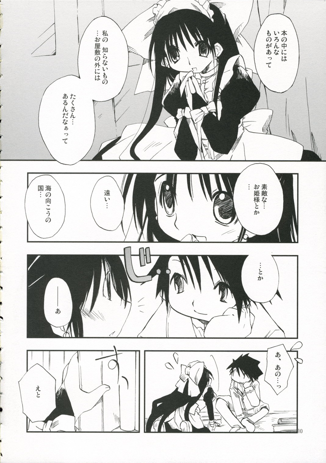 (C70) [Pink no Chao! (Shikage Nagi)] DOLL[S] 07:LITTLE GOOD-BYE (Little My Maid) page 9 full