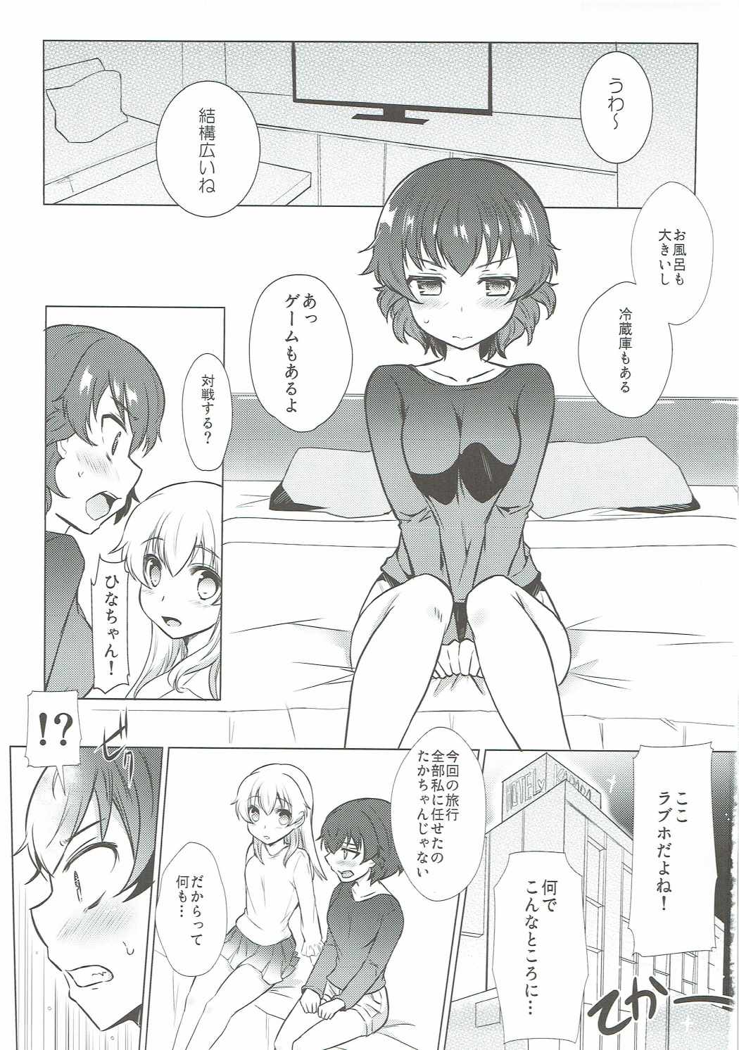 (Panzer Vor! 11) [Soy-darake (Abe Nattou)] Watashi to Hina-chan (Girls und Panzer) page 2 full