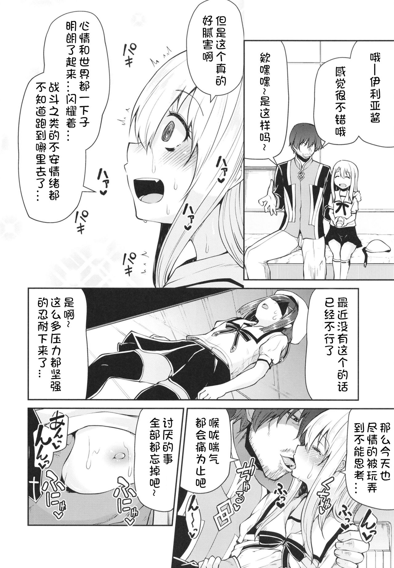 [Kitsuneya (Leafy)] Mahou Shoujo to Shiawase Game - Magical Girl and Happiness Game (Fate/Grand Order, Fate/kaleid liner Prisma Illya) [Chinese] [想日电酱汉化组] [Digital] page 7 full