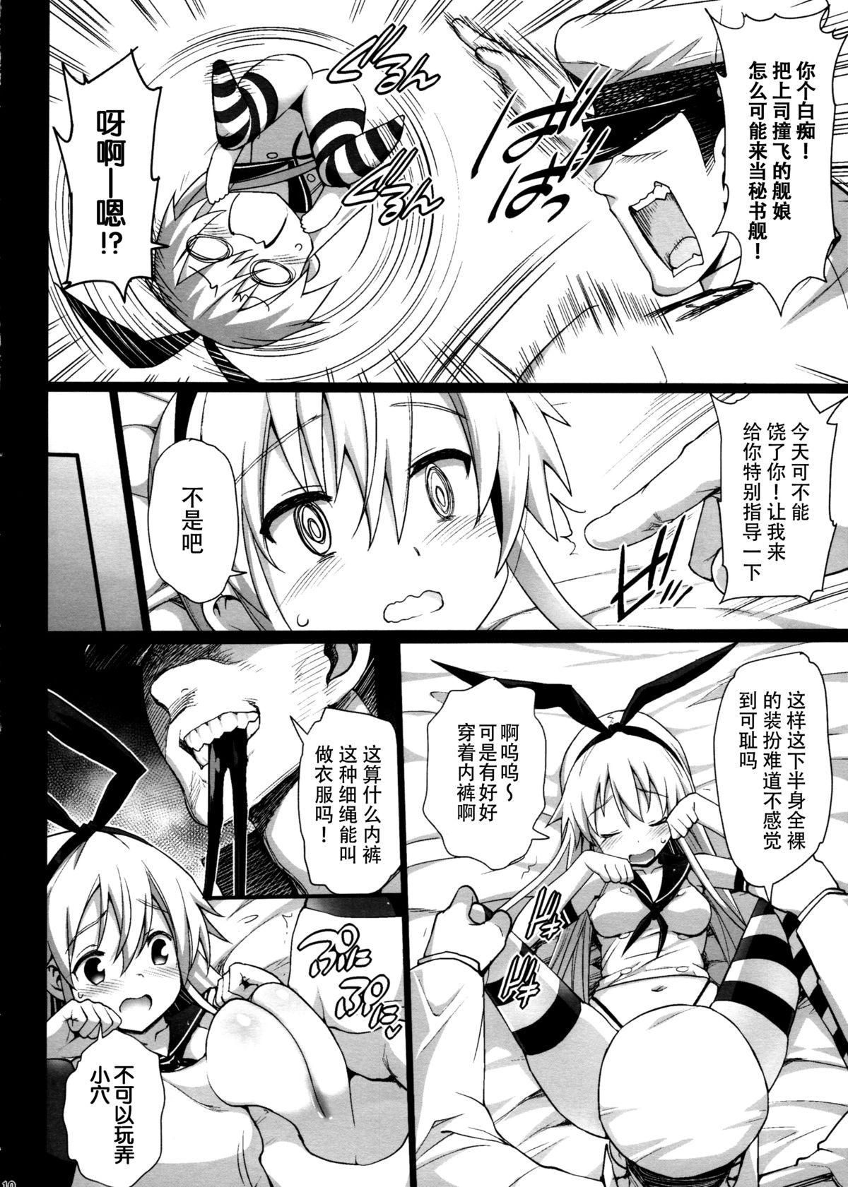 [Eromazun (Ma-kurou)] Akuochi Shimakaze After (Kantai Collection -KanColle-) [Chinese] [脸肿汉化组] page 13 full