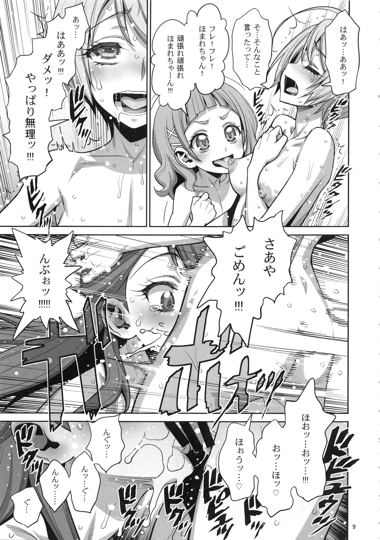 (COMIC1☆13) [Gerupin (Minazuki Juuzou, USSO)] Homare no Datsu Doutei Party (Hugtto! PreCure) page 8 full