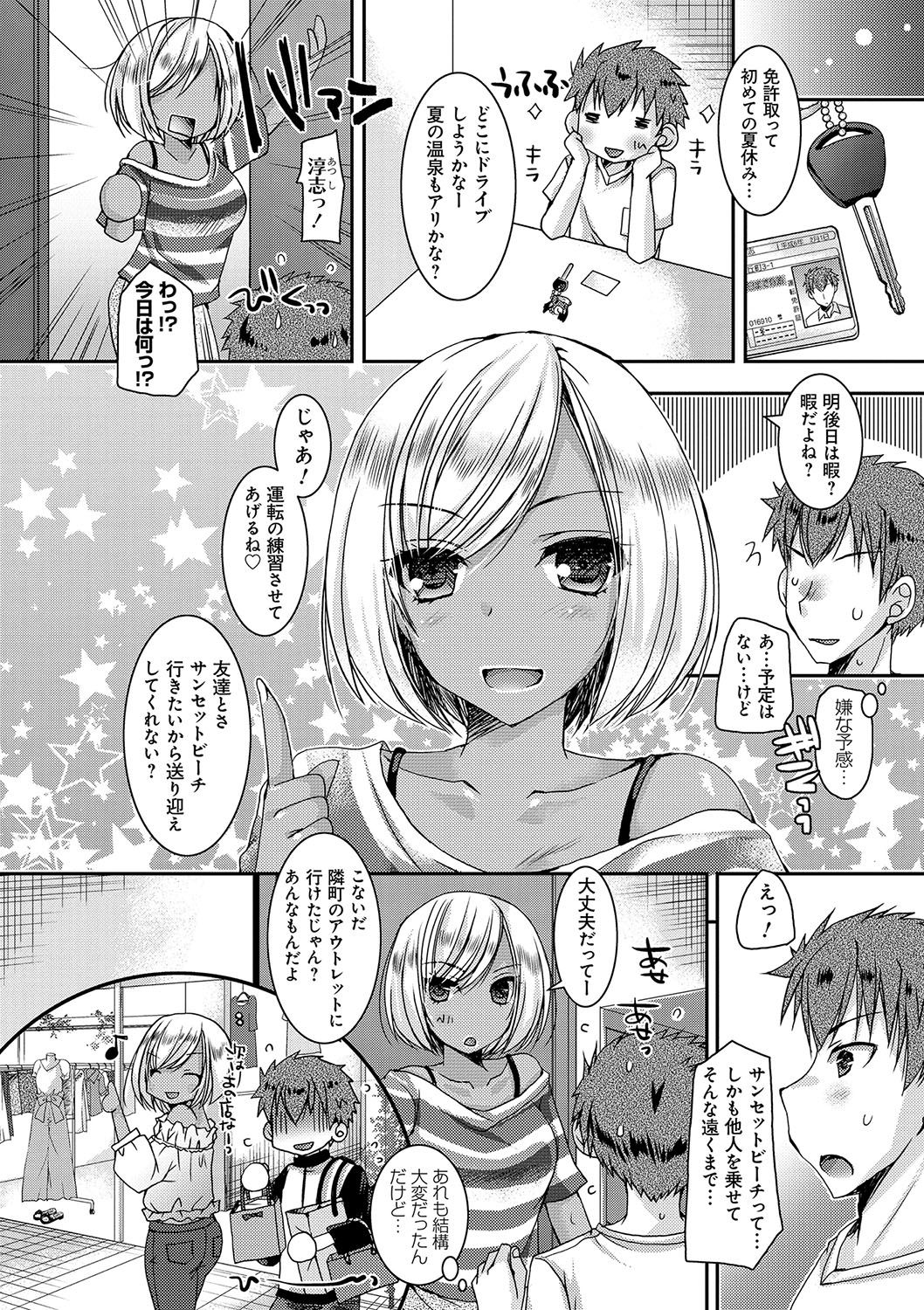 [Ueda Rieko] Doutei Killer na Imouto ~Bitch-kei Kyonyuu Gal ni Yarare Houdai~ [Digital] page 49 full