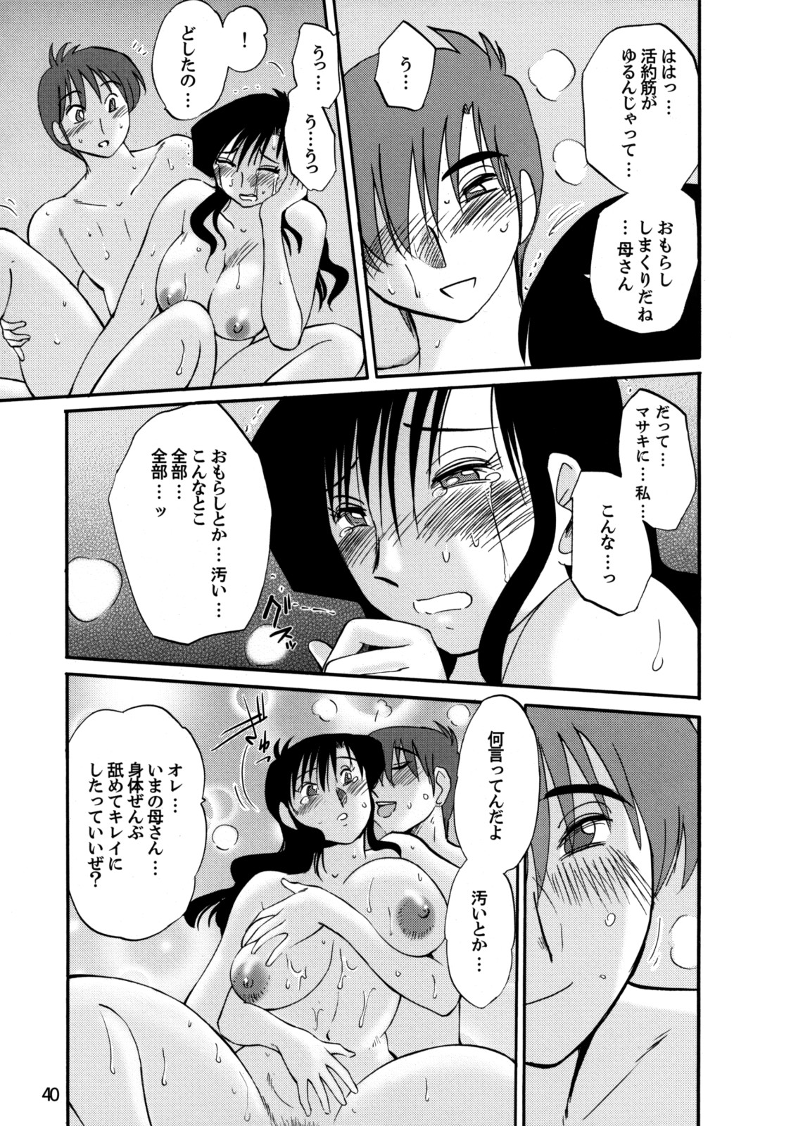 (C74) [Studio Sitomi (Tsuyatsuya)] Tatoeba Haha Ga 49+ page 39 full