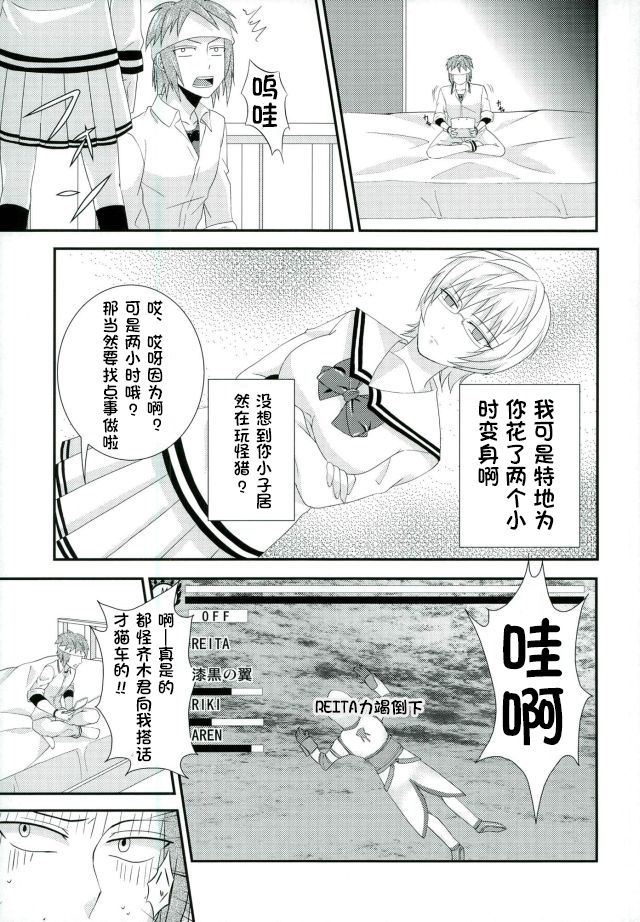 (C86) [samalimi (Natsuno Maki)] Coffee Jelly ga Moraeru to Kiite (Saiki Kusuo no Psi Nan) [Chinese] [不咕鸟汉化组] page 8 full