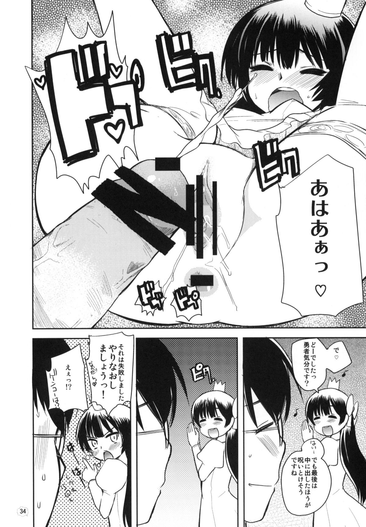 (Puniket 22) [Amaichigo, Sarurururu (Various)] Cannon Sensei Tobashisugita! page 33 full