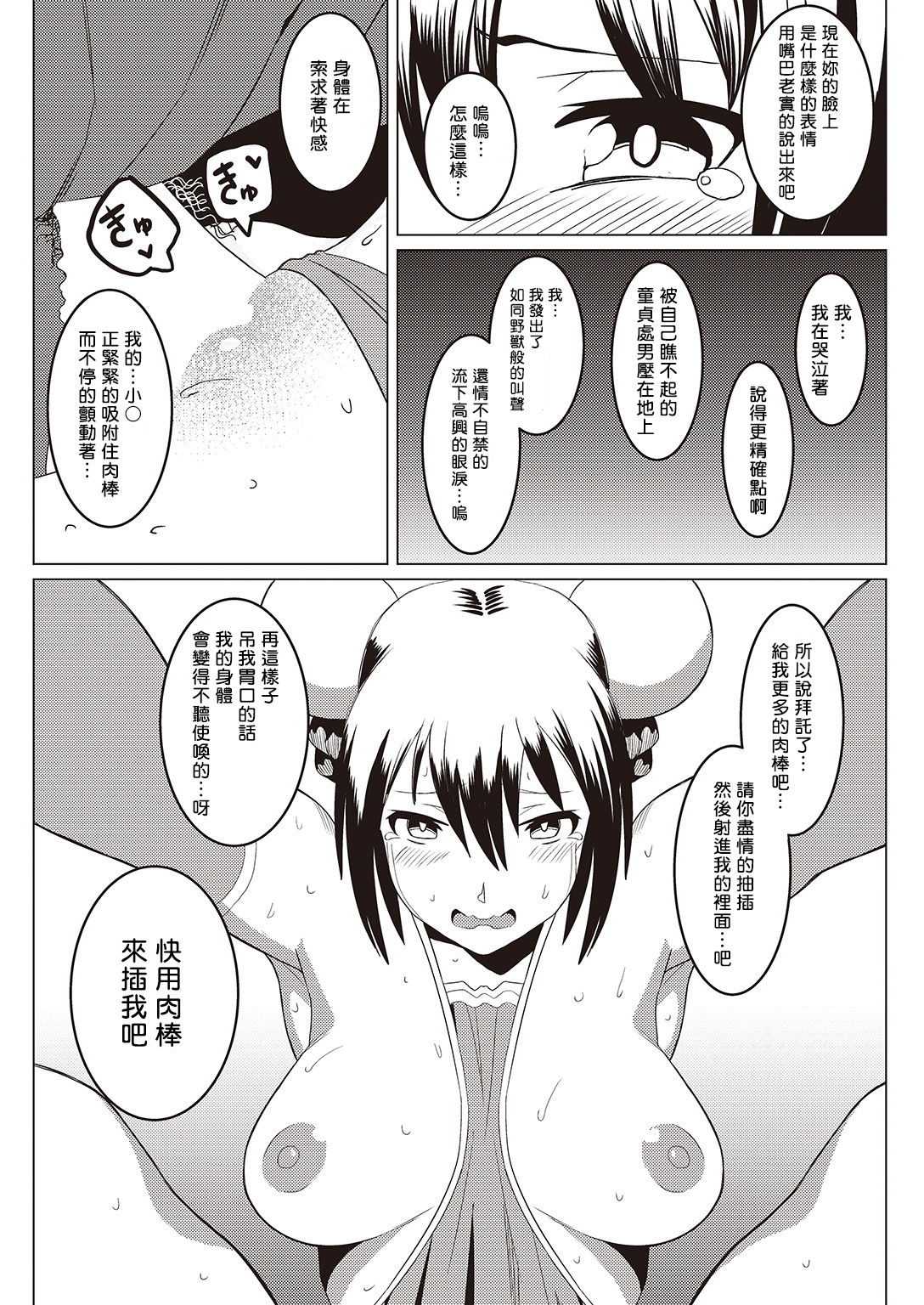 [Kinta Mawaru] It's a Sou Time (COMIC Kairakuten Beast 2016-10) [Chinese] [揮淚錦馬超漢化] [Digital] page 17 full