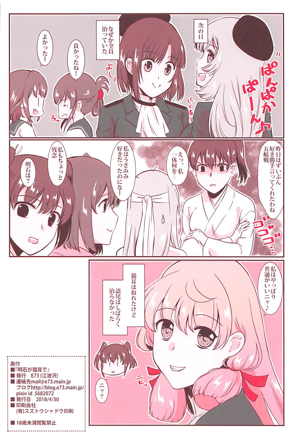 (COMIC1☆13) [E73 (Enamizawa)] Akashi ga Nekomimi de (Kantai Collection -KanColle-) page 21 full