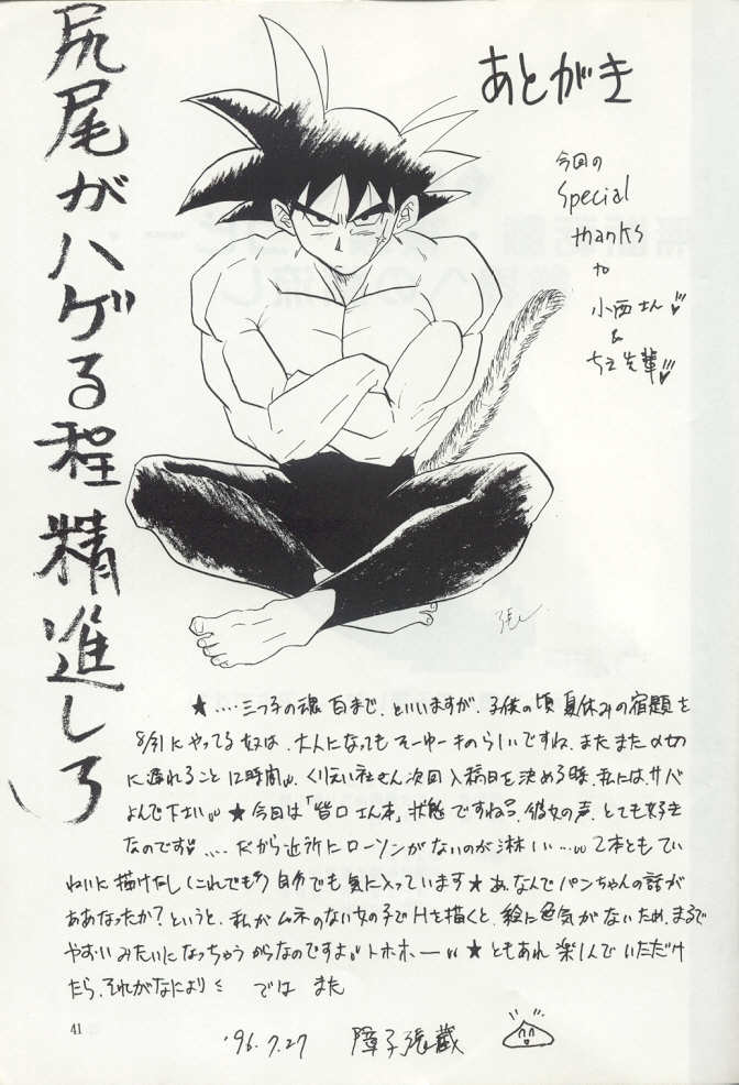 (C50) [Chirigami Goya, Fusuma go Ten (Shouji Hariko)] ZZ (Dragon Ball Z) page 41 full