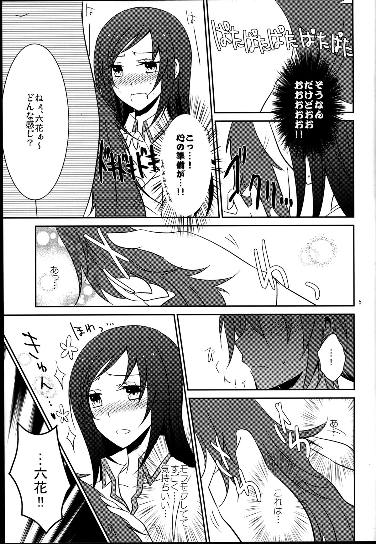 (C84) [434 Not Found (isya)] Wanko no Tadashii Shitsuke Kata (Dokidoki Precure) page 7 full