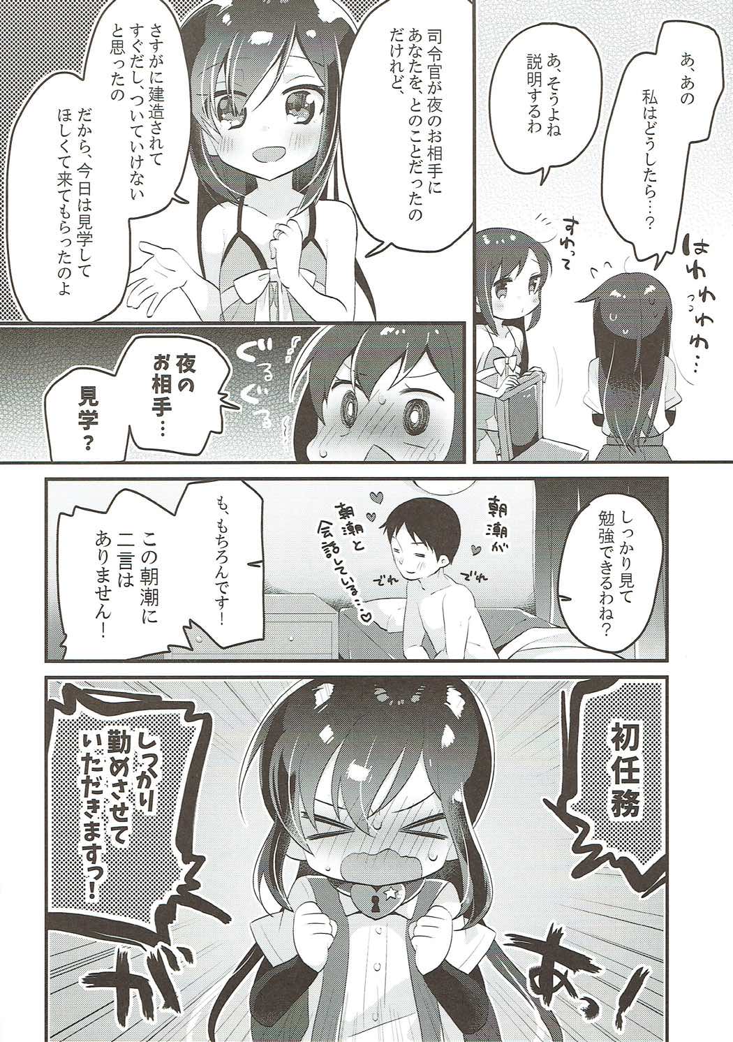 (C93) [MAG! (Tsunoda*Mag)] Asashio Berger Shitajunbi! (Kantai Collection -KanColle-) page 5 full