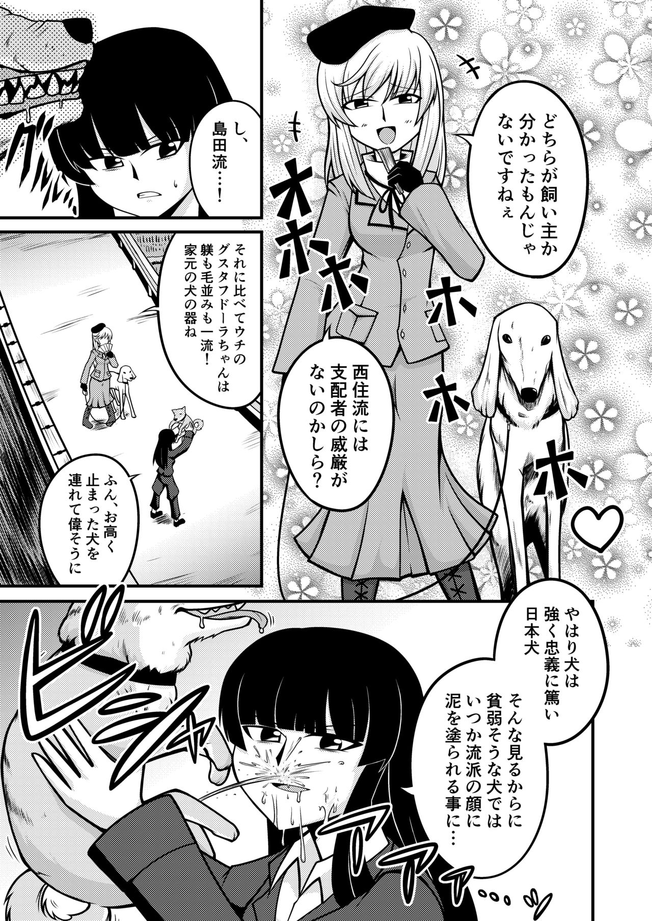 [Danzai-sha] Garupan Iemoto Manga 『Iemoto no Inu』 page 3 full