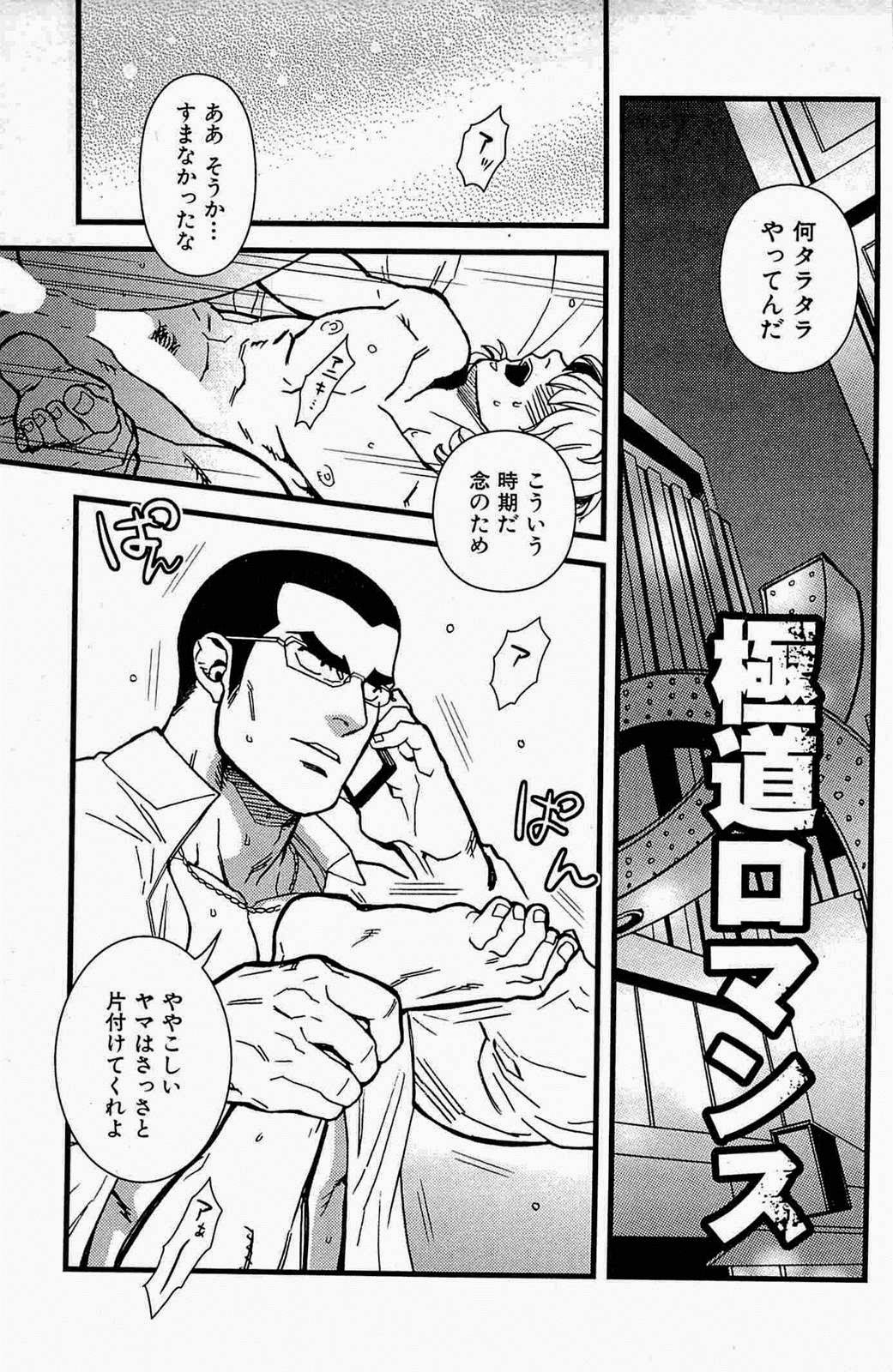 [Miyoshi Hiromi] Gokudou Romance (Akkan Complete!) page 1 full