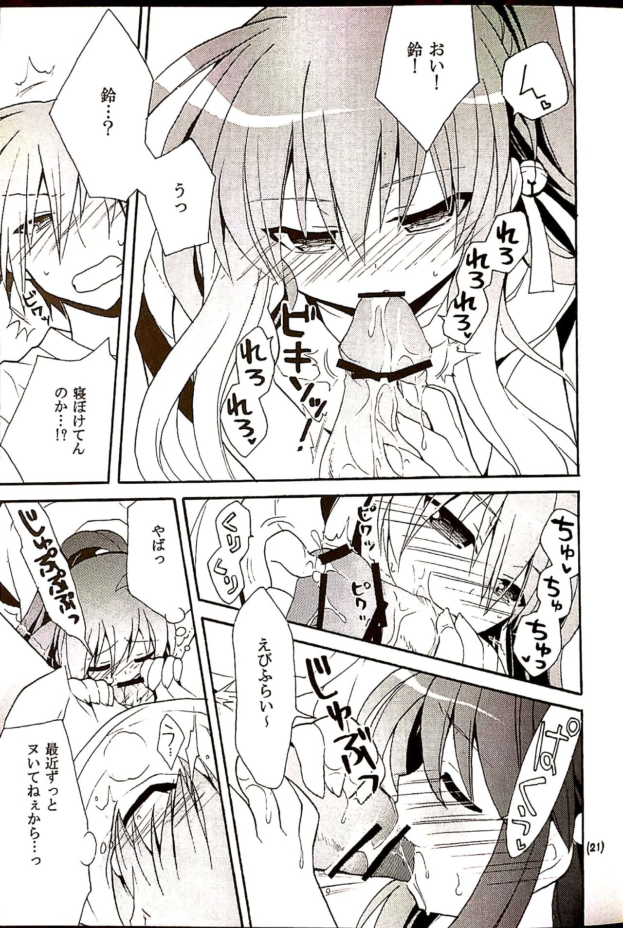 (C76) [keepON (Hano Haruka)] Futari Bocchi (Little Busters!) page 20 full