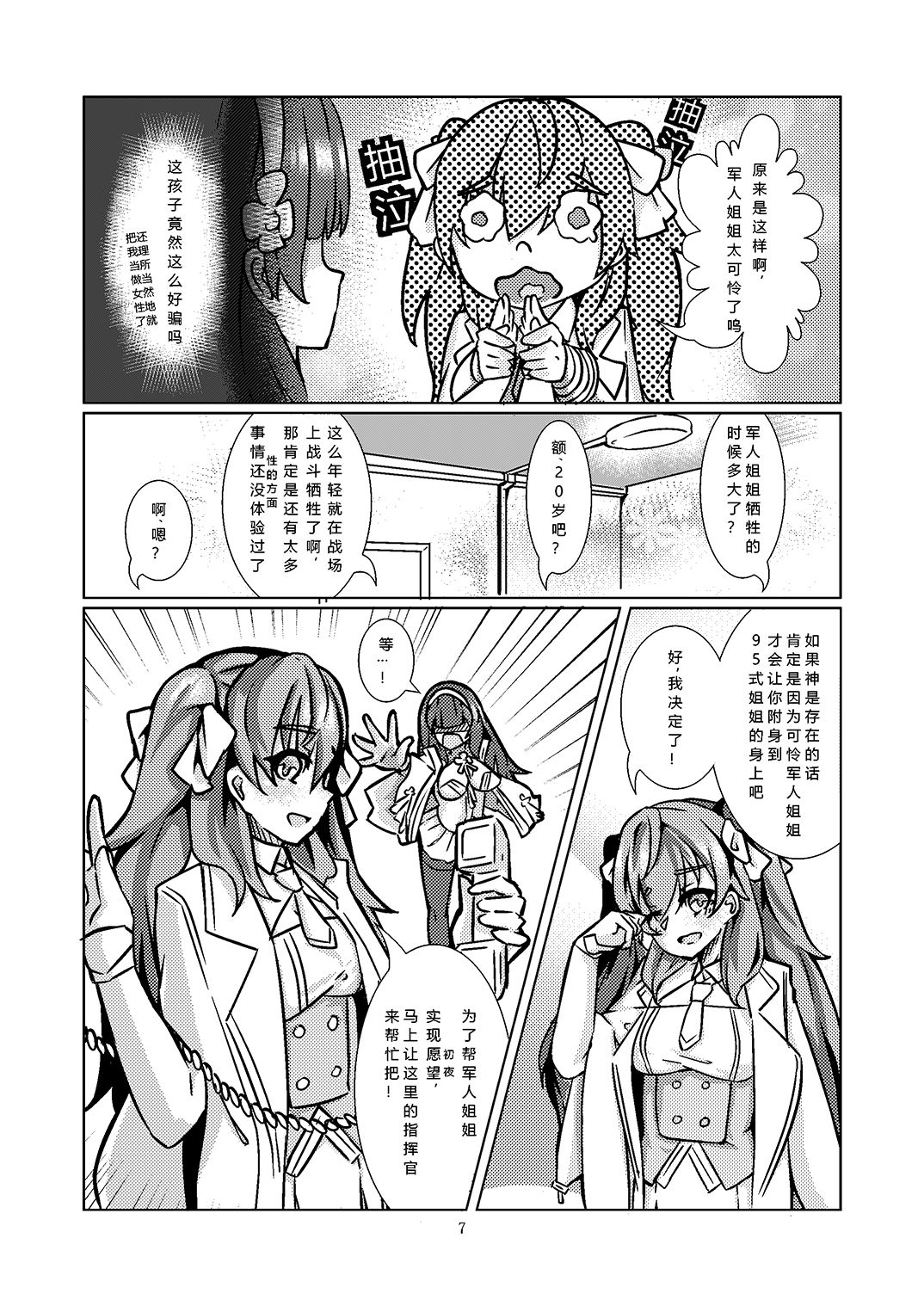 [keyfanjun] 95 ~潜入調査~ (Girls Frontline) [Chinese] page 9 full