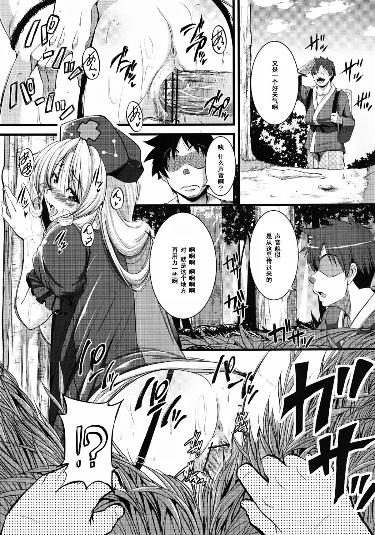 (C82) [Karibian (Tonnosuke)] Kuchidome (Touhou Project) [Chinese] [黑条汉化] page 2 full