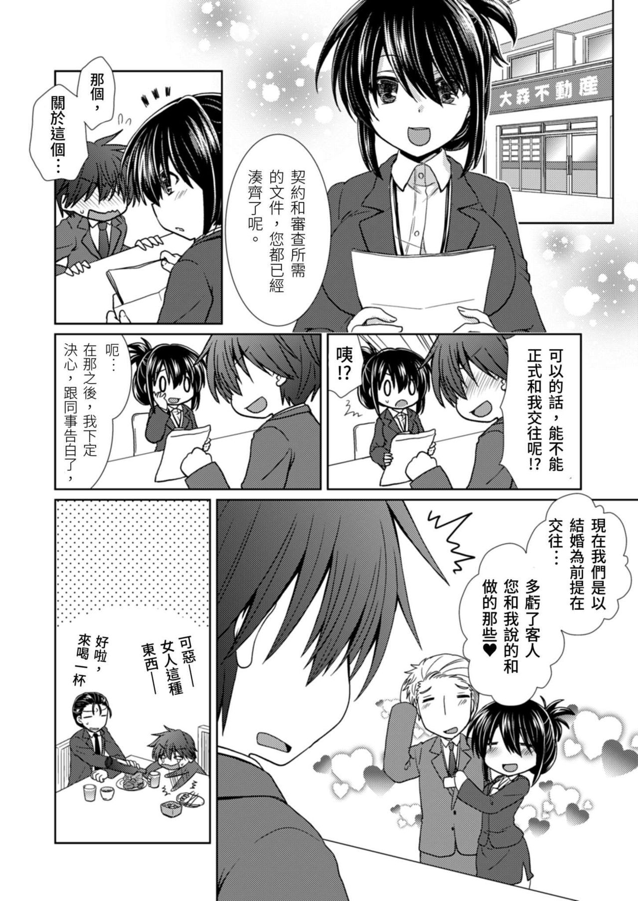 [Takaha Momo] Omoitattara Soku Gattai ~Kanojo no Uwaki Genba o Mita Ore wa!!!!~ Ch.1-5 [Chinese] [青文出版中文] [Digital] page 53 full