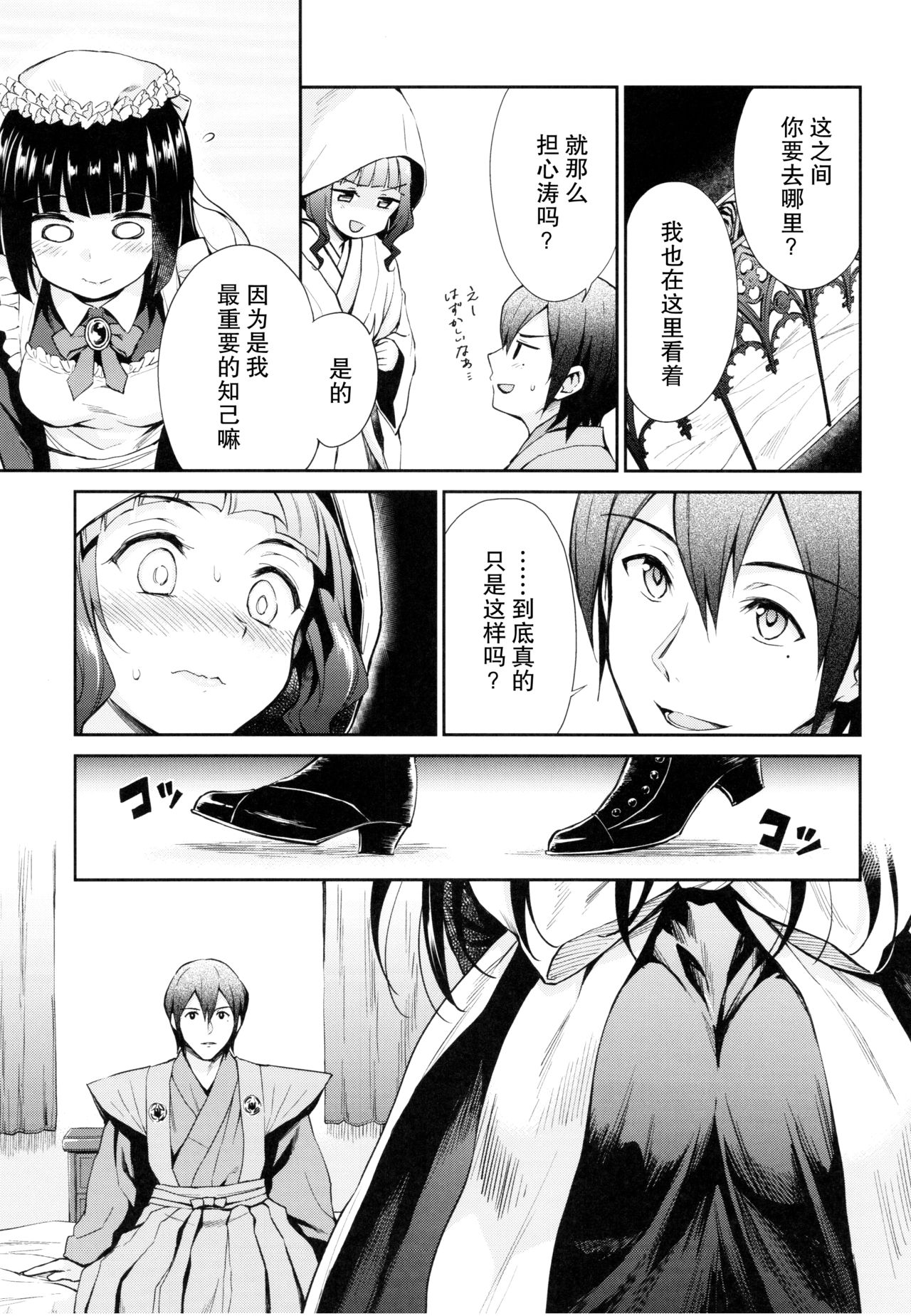 (C92) [Yoshino (Kikuduki Taro)] Haruhira Hakushaku-ke no Jijou Go ~Meiji Kouki Hen Jou~ [Chinese] [CE家族社] page 12 full