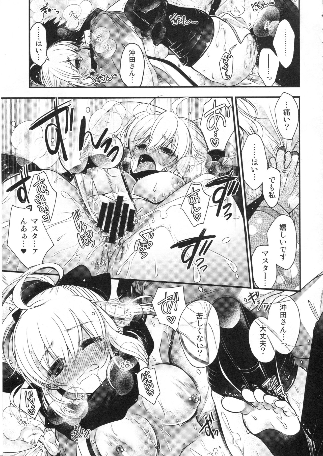 (C91) [otochilu Cafe (Kuroda Nichiru, Izumiya Otoha)] My Room My Love (Fate/Grand Order) page 7 full