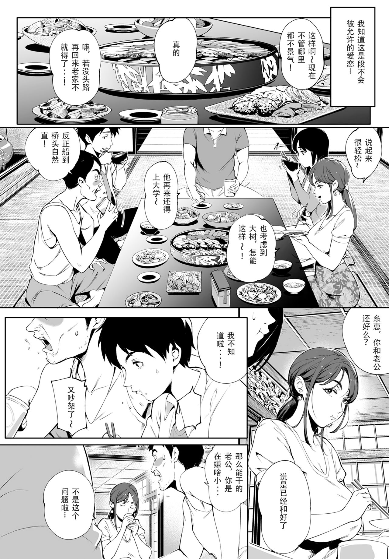 [Oltlo] Kage no Tsuruito (COMIC Anthurium 2019-01) [Chinese] [想念光头强的日子个人重嵌] [Decensored] [Digital] page 3 full