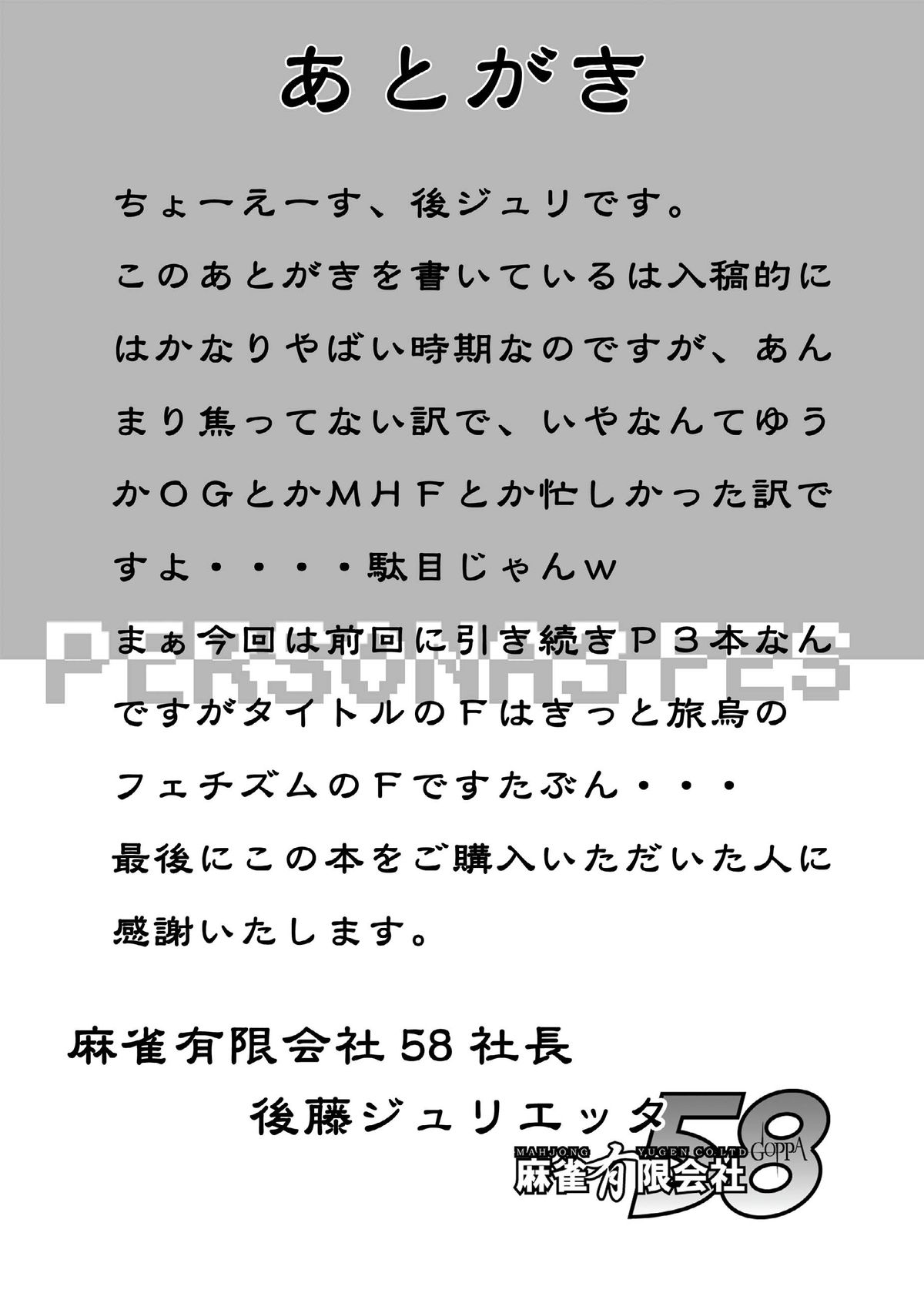[Mahjong Yugen Co. Ltd 58 (Tabigarasu)] Saigo wa Aegis dakedo Bokura wa Mitsuru-ha F (Persona 3) [Digital] page 25 full