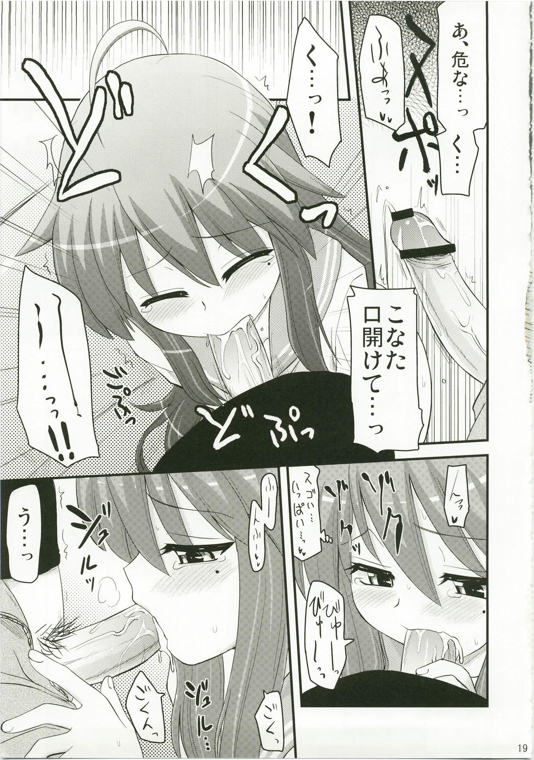 (C73) [Shin Hijiridou Honpo (Hijiri Tsukasa)] Konata to Utau Karaoke 7 - Jikan Pink na Free Time (Lucky Star) page 19 full