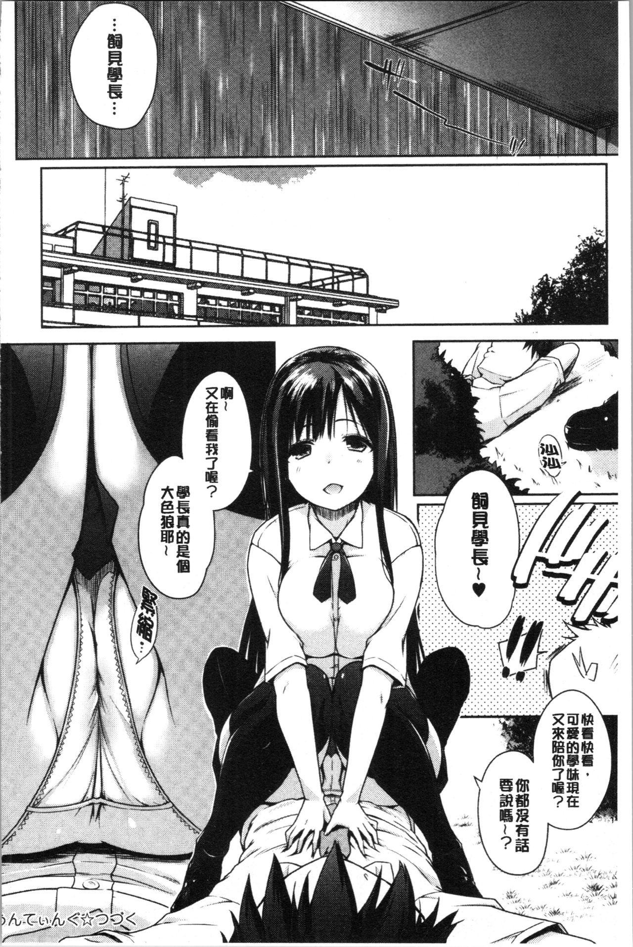 [Kaiduka] Hora Hora Senpai Koko ni Kawaii Kouhai-chan ga Imasu yo? | 你看你看前輩學長♥這裡有可愛的後輩小學妹在這裡喔? [Chinese] page 26 full
