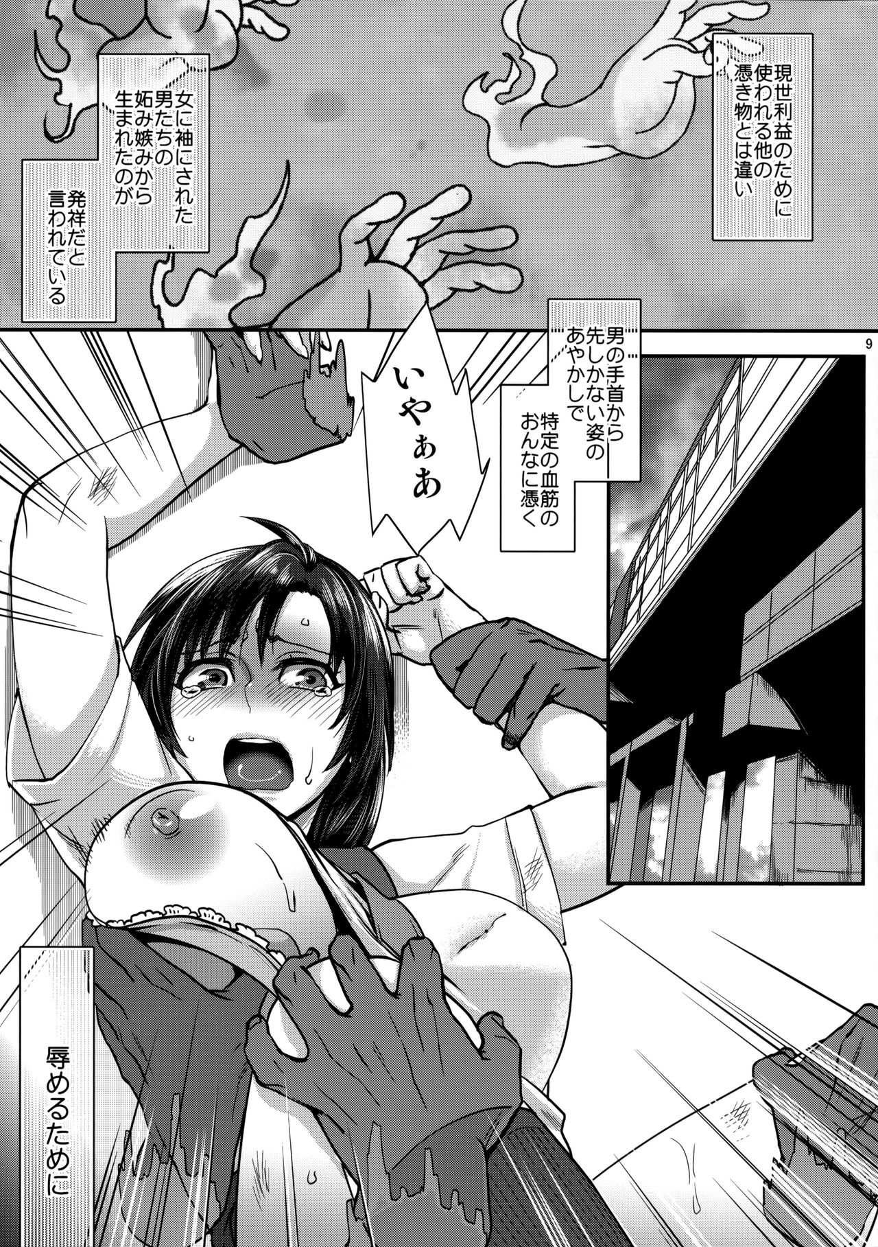 (C90) [Pish Lover (Amatake Akewo)] Jitoku o Oboeru Suki mo Nai. page 8 full