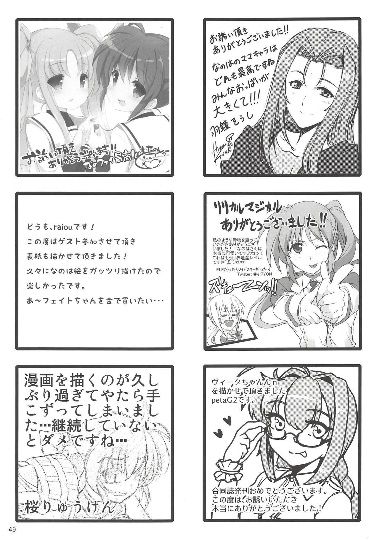 (C91) [Utaneya (Various)] Lyrical Festival (Mahou Shoujo Lyrical Nanoha) page 48 full