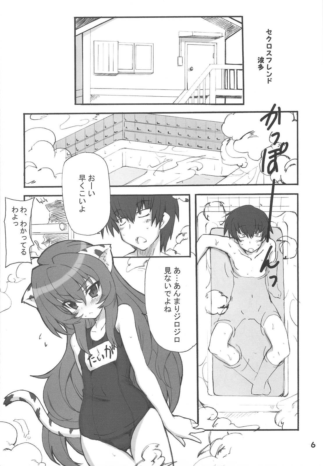 (C75) [Transistor Baby (Hata, Ushi)] Doratora (Toradora!) page 6 full