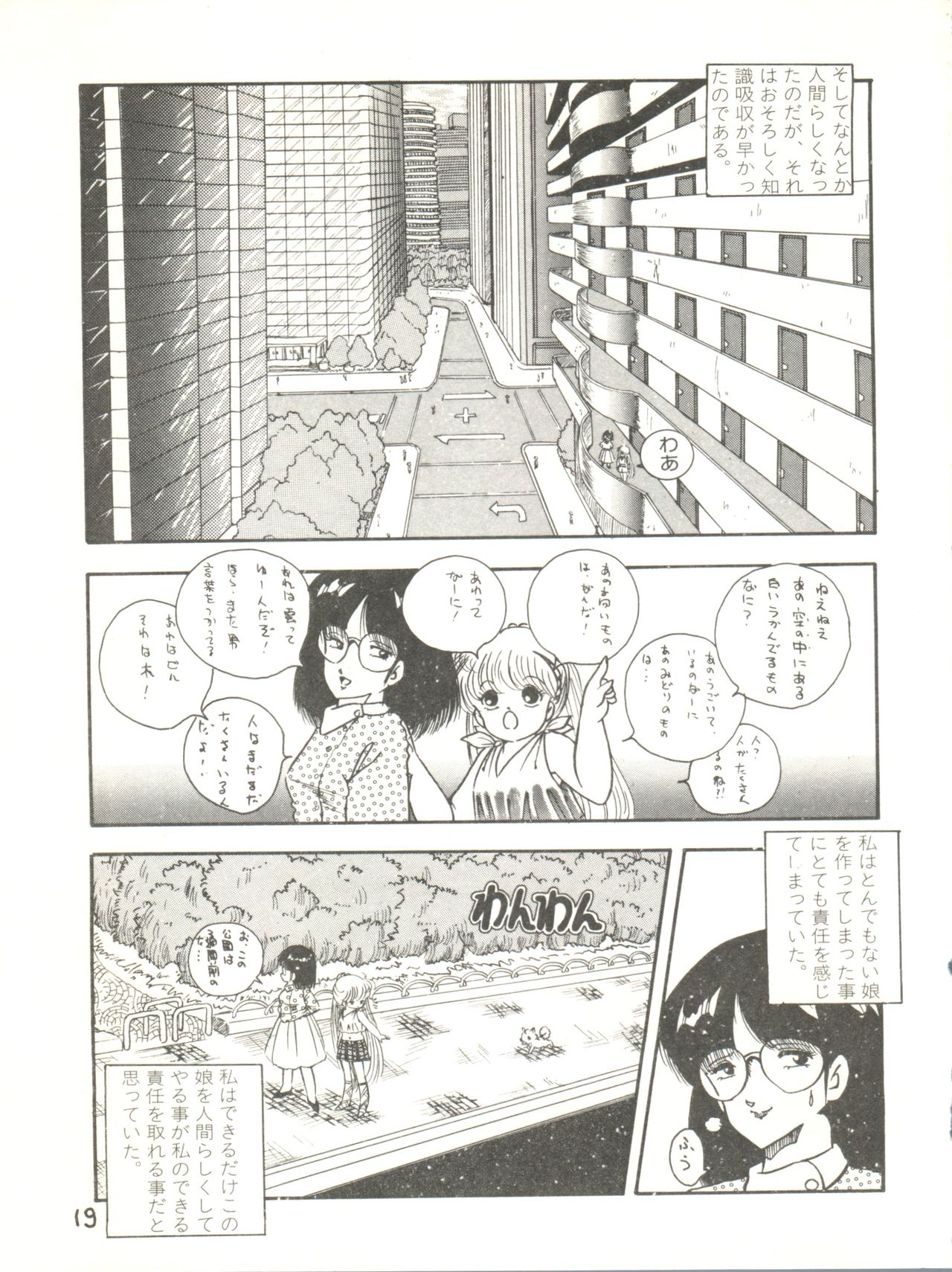 (C31) [Studio Awake (Various)] XSEED Vol. 2 page 21 full