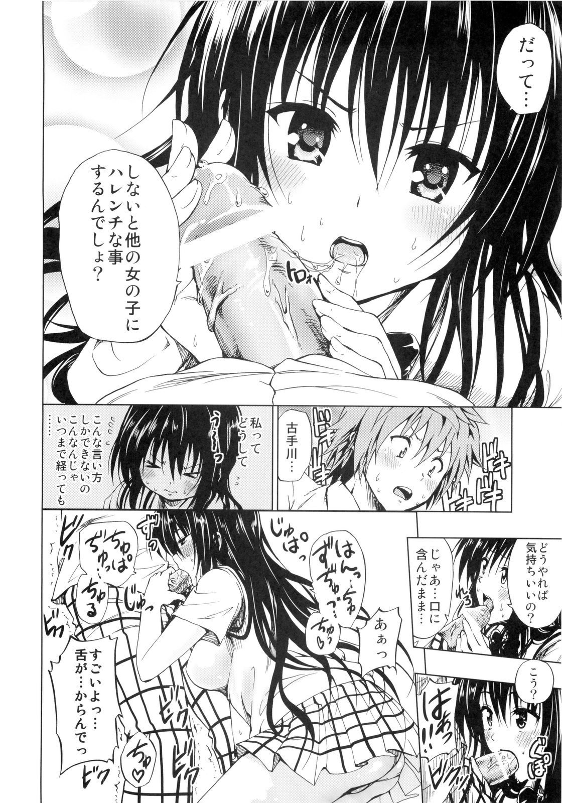 (C80) [Tsunken (Men's)] Chou LOVE-Ru Black (To LOVE-Ru) page 10 full