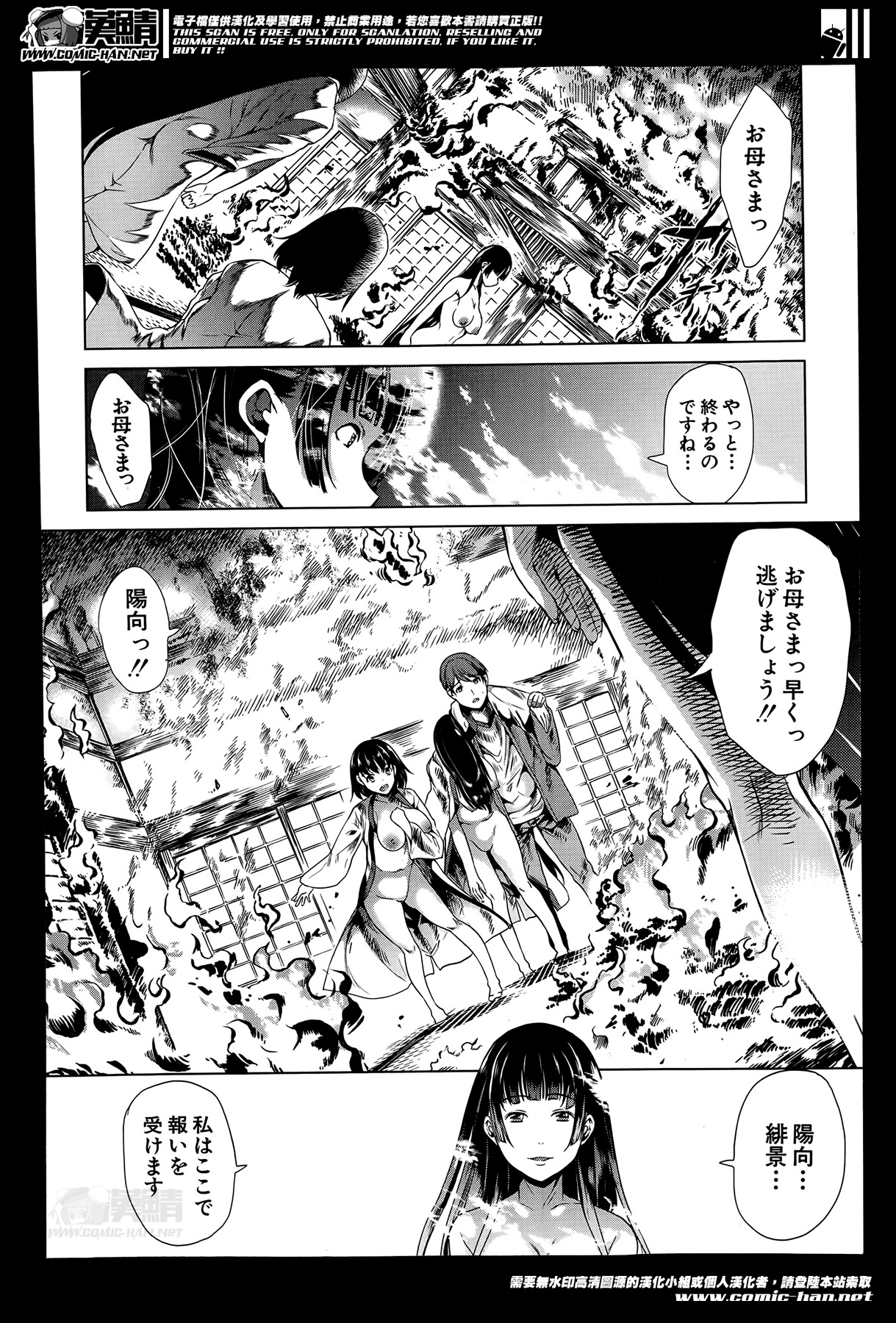 [Yabitsu Hiro] Midara no Kuni Ch.1-3 page 129 full