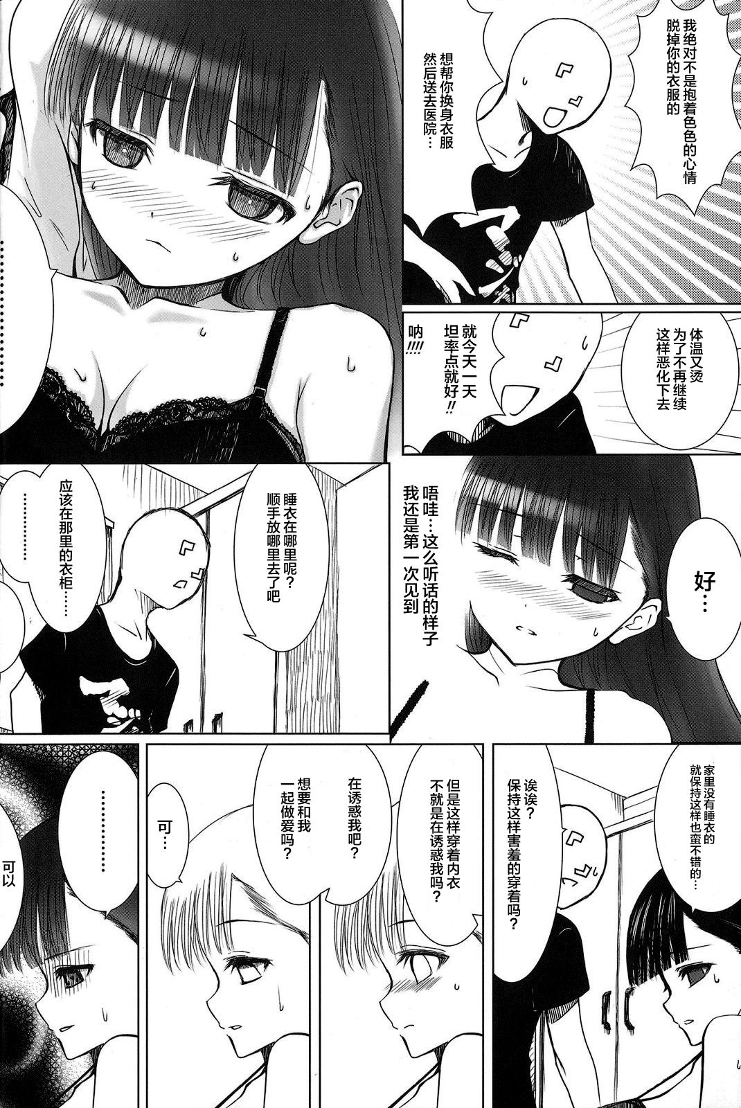 [Heikoushihenkei (Kawanakajima)] Akui-san ga Kaze hi-ta 1 [Chinese] [lolipoi汉化组] [2014-06-10] page 10 full