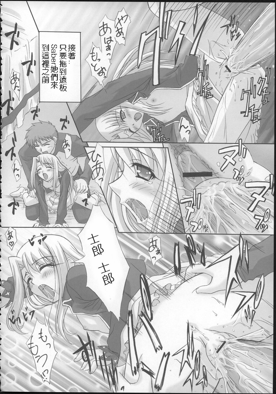 [Tamaranchi (Sinbo Tamaran)] euphoria II ~Mahou Tsukai no Yoru~ + ALLIANCE (Mahou Tsukai no Yoru, Fate/stay night) [Chinese] [逆襲漢化] page 42 full