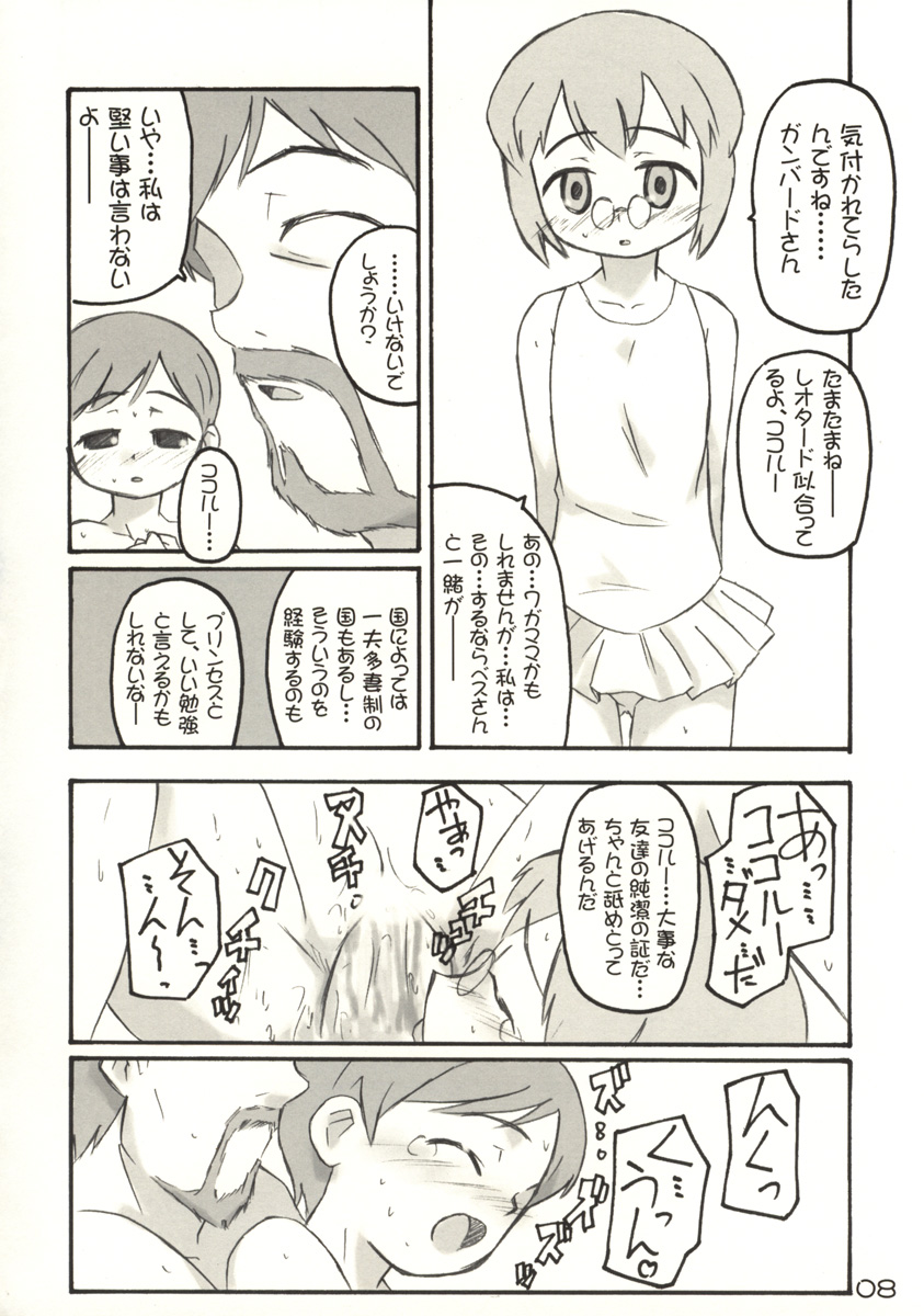 (CR33) [Shimoboard (Shimosan)] PaPa (Petite Princess Yucie) page 8 full