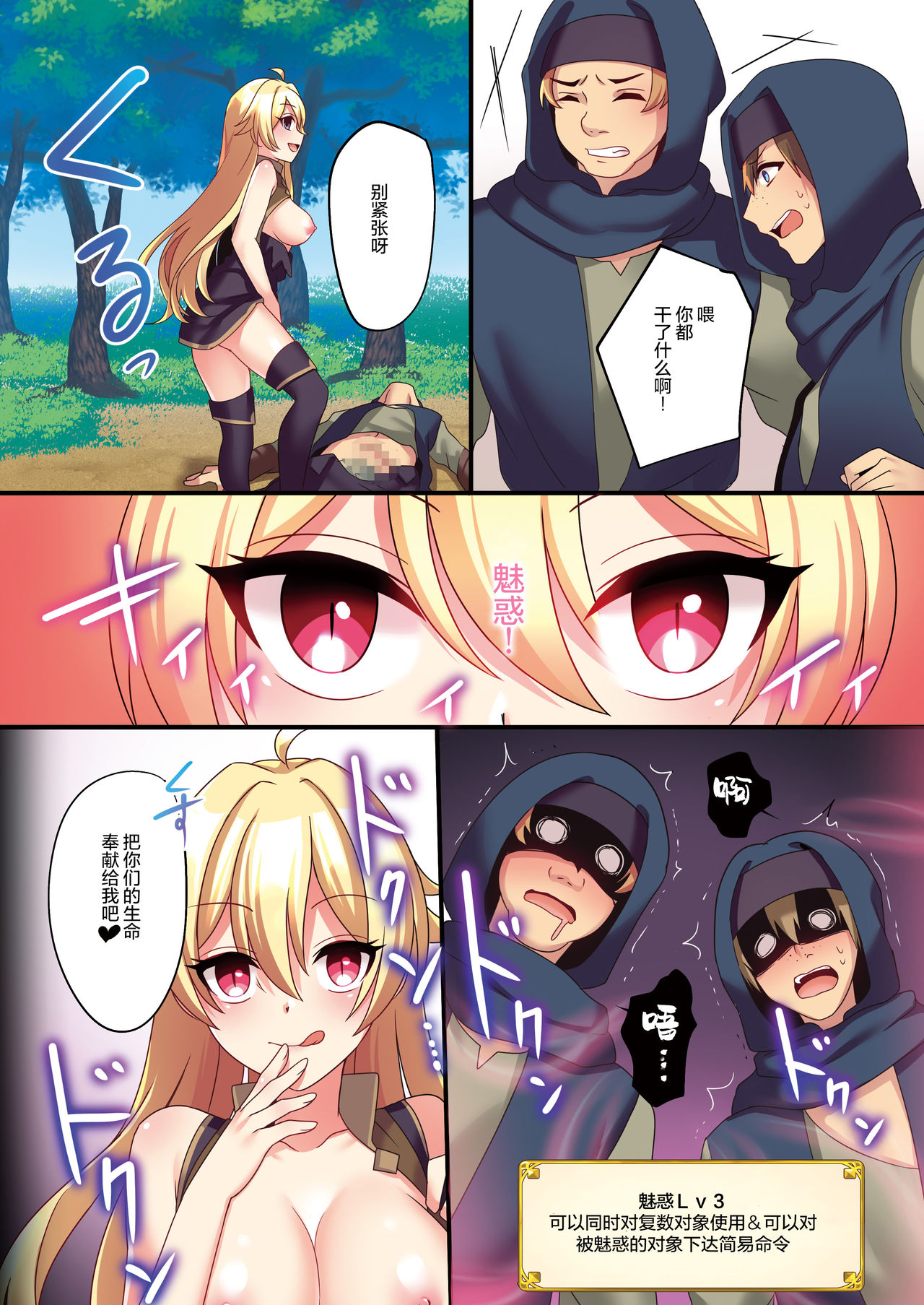 [TSF no F (meito)] Succubus ♀ ni Kyousei Tenshoku Saserareta Ore ♂ [Chinese] [这很恶堕汉化组] page 31 full