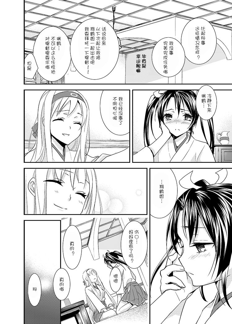 [Sweet Pea, COCOA BREAK (Ooshima Tomo, Ooshima Towa)] Yurizuru (Kantai Collection -KanColle-) [Chinese] [v.v.t.m汉化组] [Digital] page 4 full