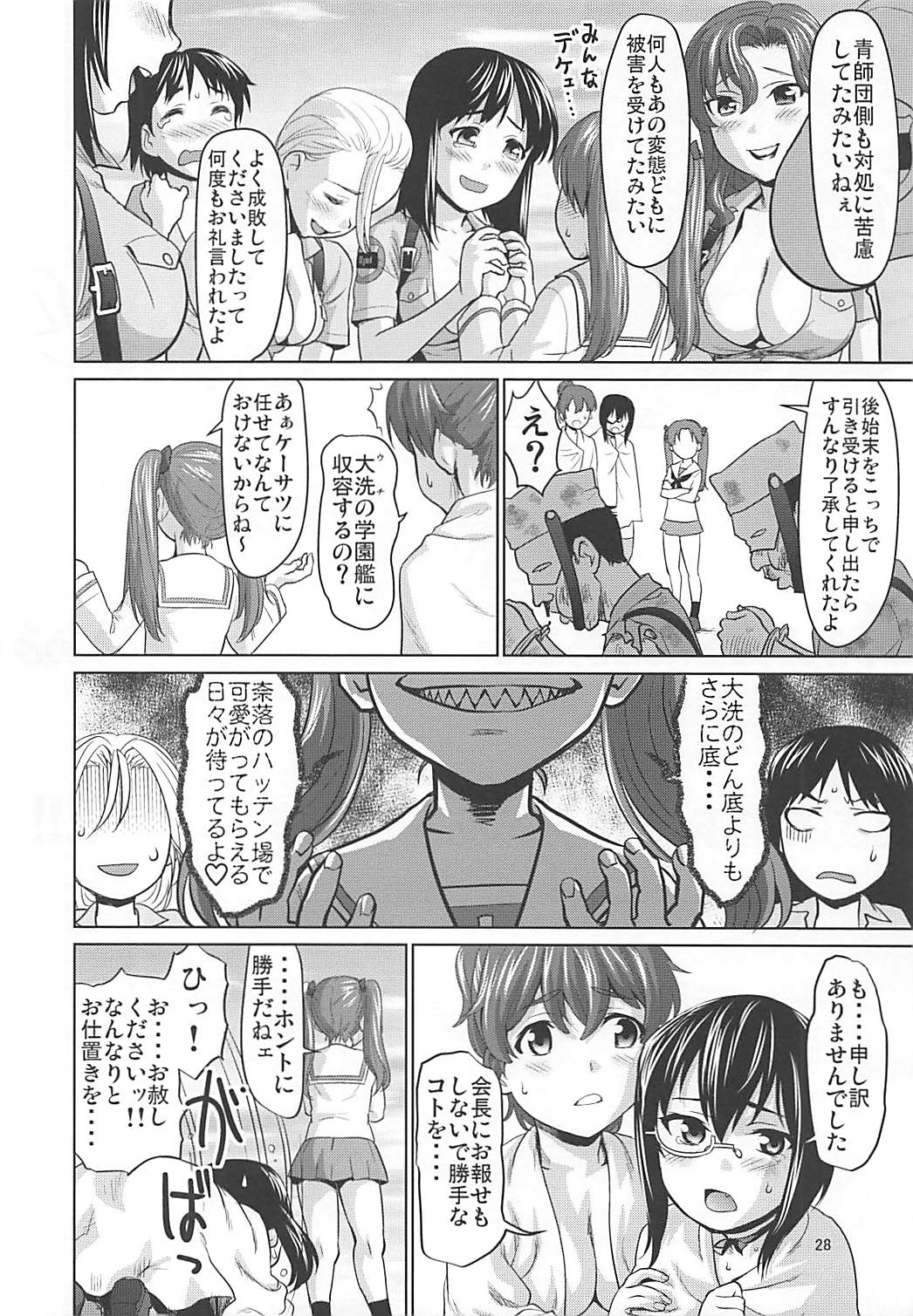 (C94) [Saidamin (Saida Kazuaki)] Kawashima Momo to Koyama Yuzu no Sennyuu! Seishidan-kou Daisakusen (Girls und Panzer) page 27 full