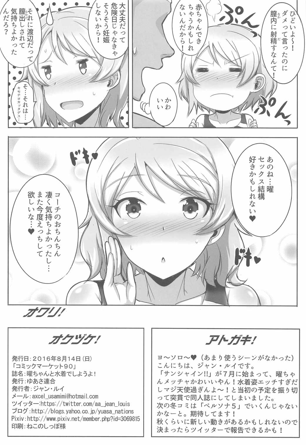 (C90) [Yuasa Rengou (Jean Louis)] You-chan to Mizugi de Shiyou Yo! (Love Live! Sunshine!!) page 17 full