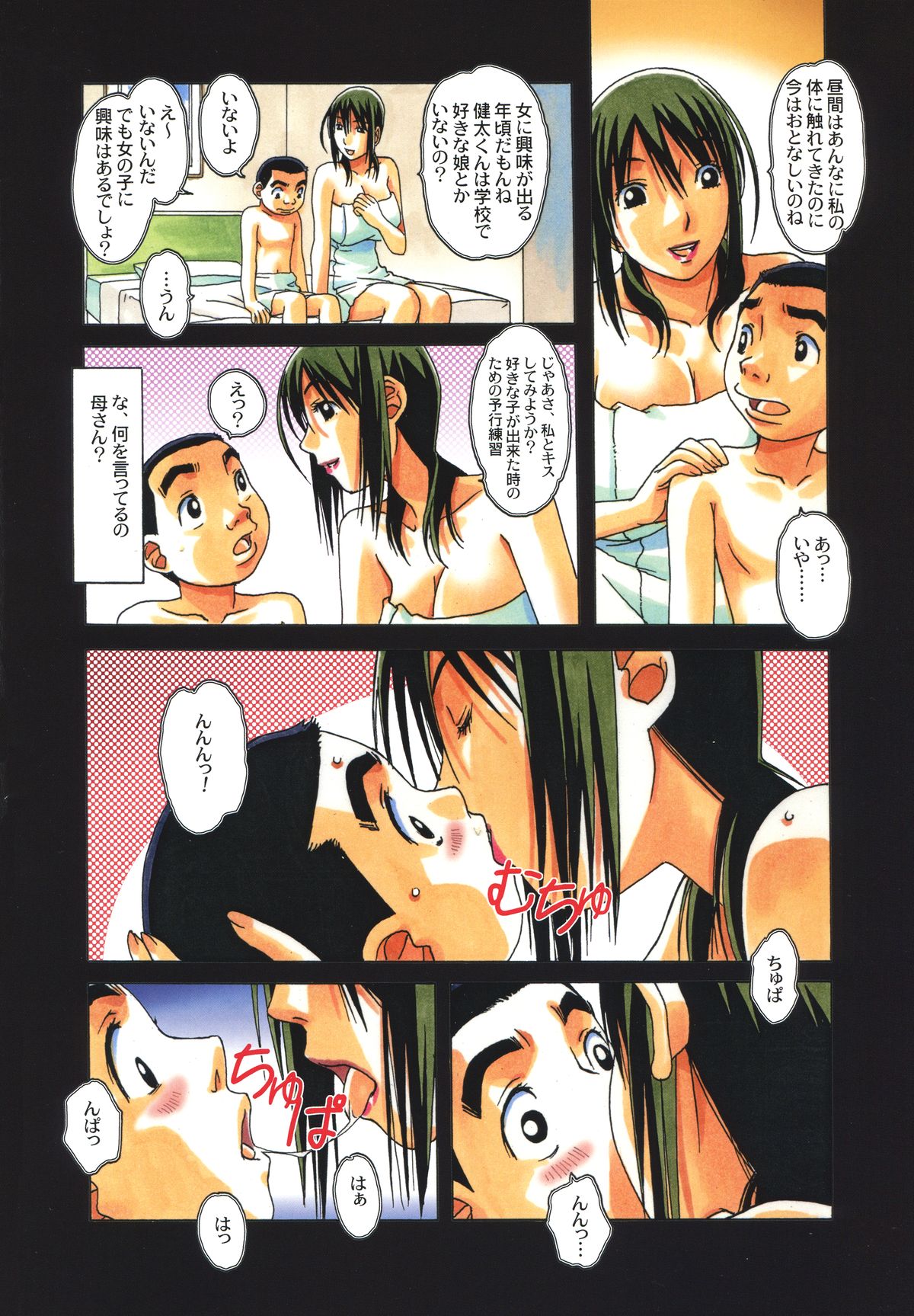 [Otonano Gu-wa (Yamada Tarou (Kamei))] TABOO葵 page 7 full