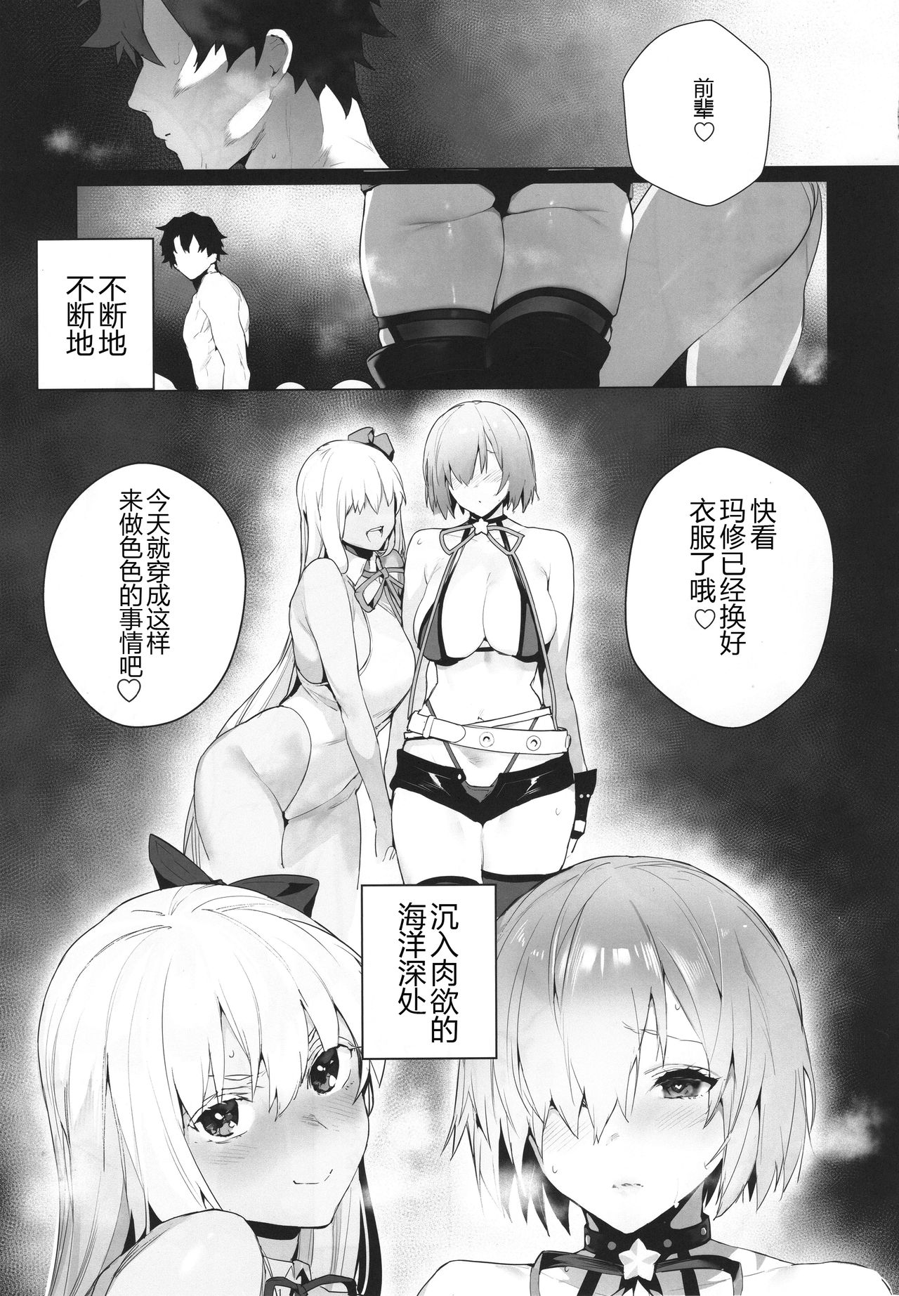 (C95) [Sorasore (Jagayamatarawo)] Manga Sick (Fate/Grand Order) [Chinese] [黑锅汉化组] page 13 full