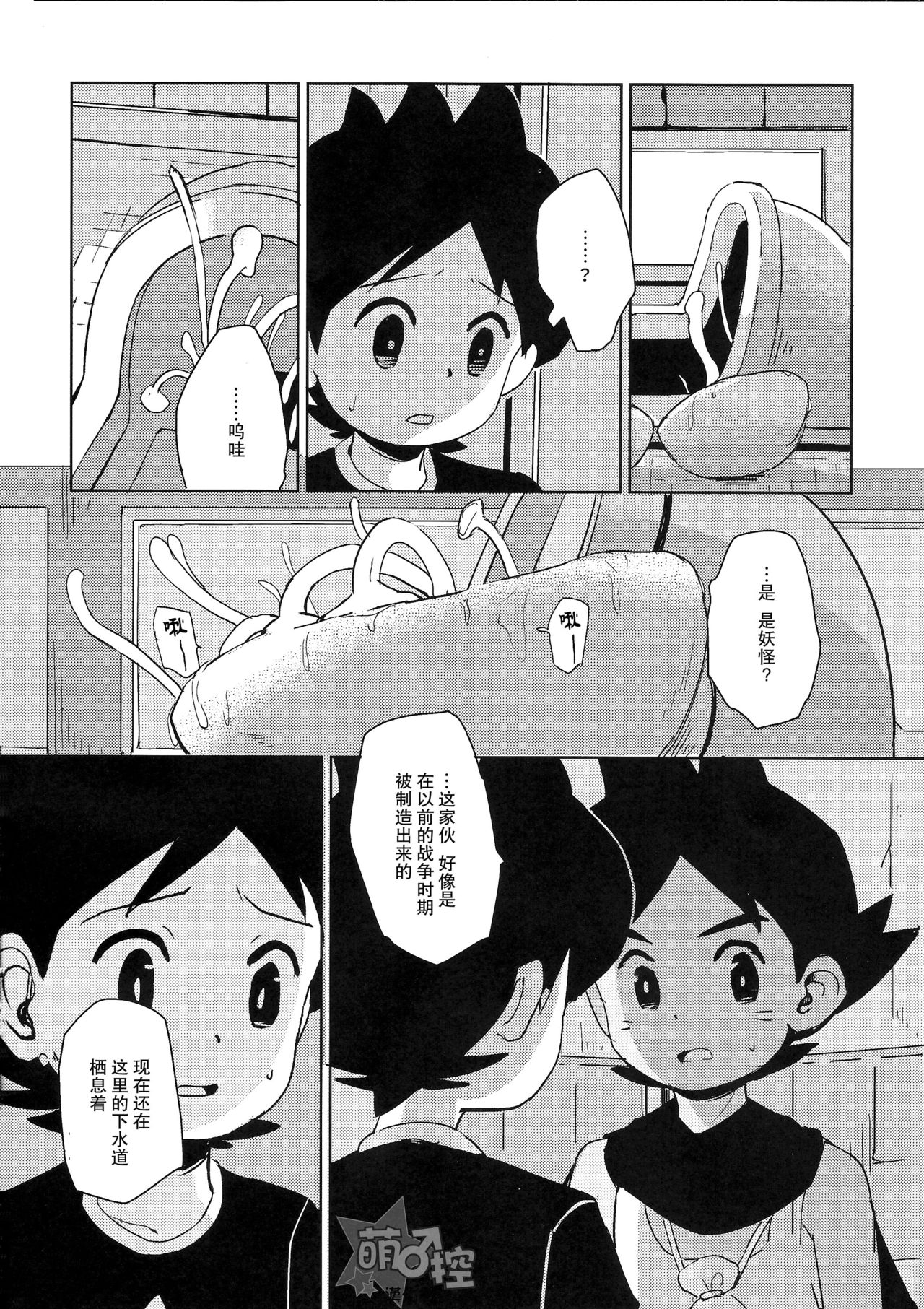 (Shota Scratch SP3) [TOEY (Besuyama)] Hikagakuteki - Unscientific (Youkai Watch) [Chinese] [萌控漢化組] page 9 full