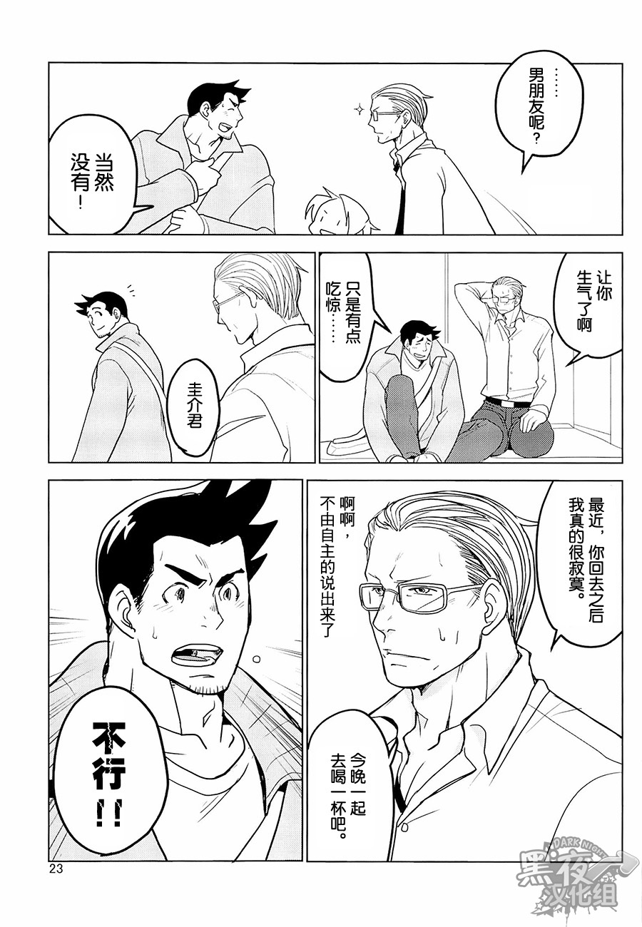 (SUPER22) [Ko9konnan (mov659)] Tetetotetoteto | 和我一起走下去 (Gyakuten Saiban) [Chinese] [黑夜汉化组] page 25 full