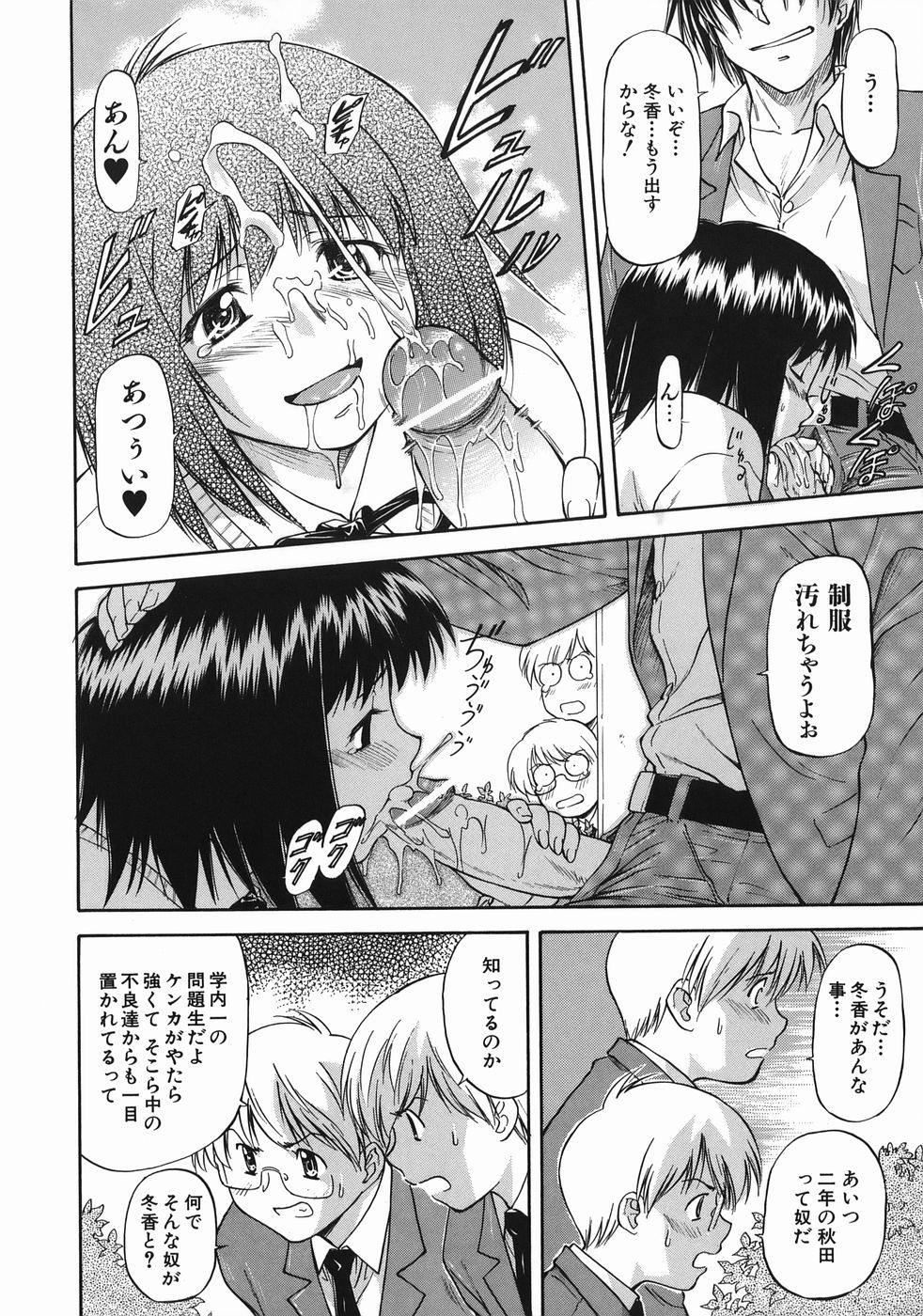 [Nagare Ippon] Offside Girl page 184 full