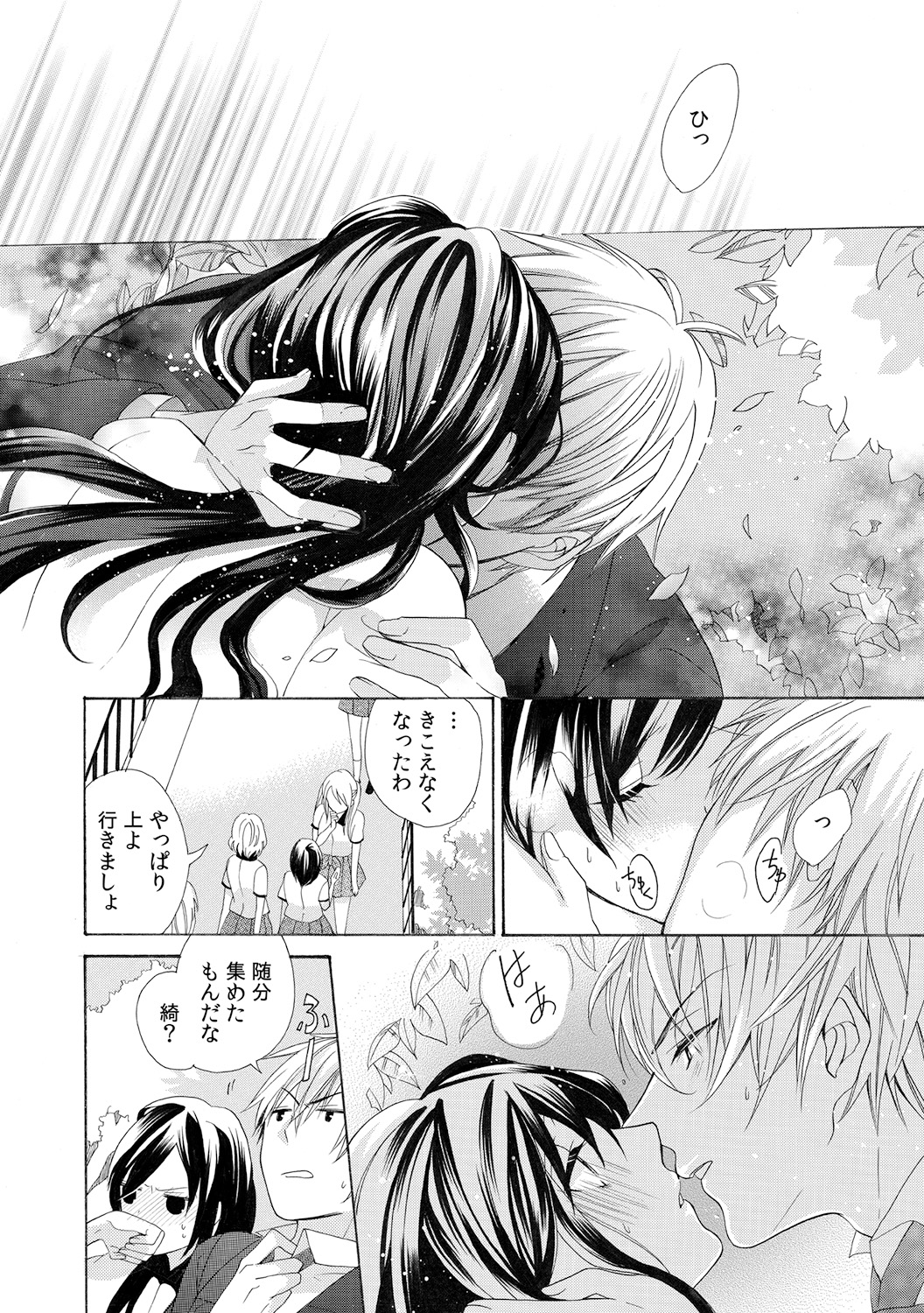 [Yuzuki Chihiro] Konya, Oshiete Yaru yo ~Tannin Kyoushi to Himitsu no Dousei~ page 28 full