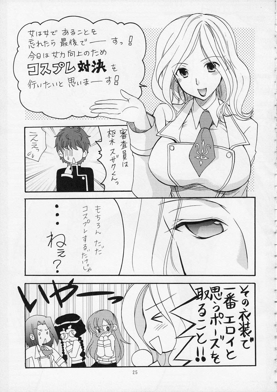 (C75) [Imomuya Honpo (Azuma Yuki)] ASP! (Various) page 23 full