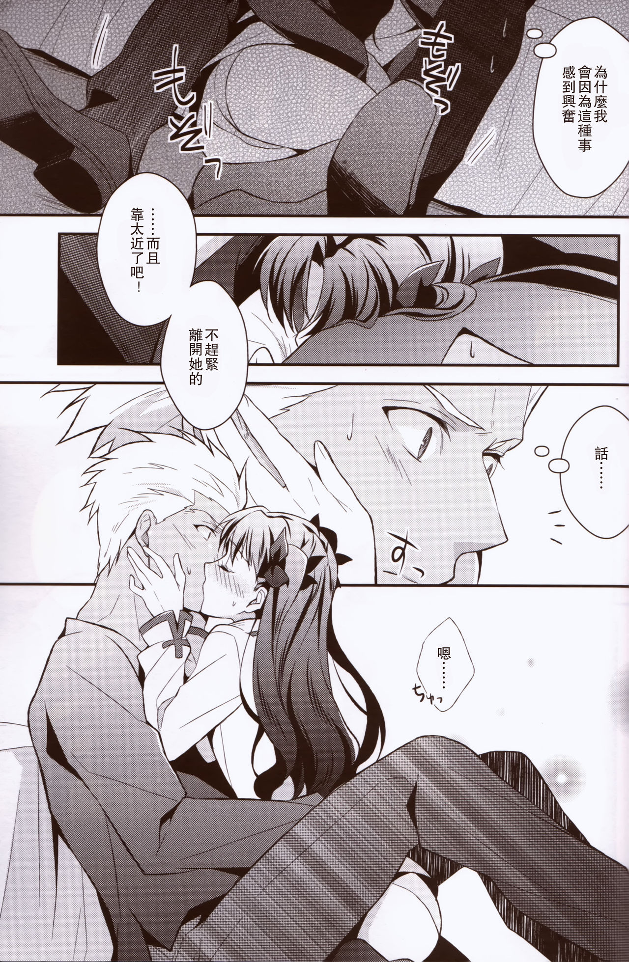 (C89) [KAMABOKODOKORO (NINA)] Yumemitsu Nijimu (Fate/stay night) [Chinese] [UAl汉化组] page 9 full