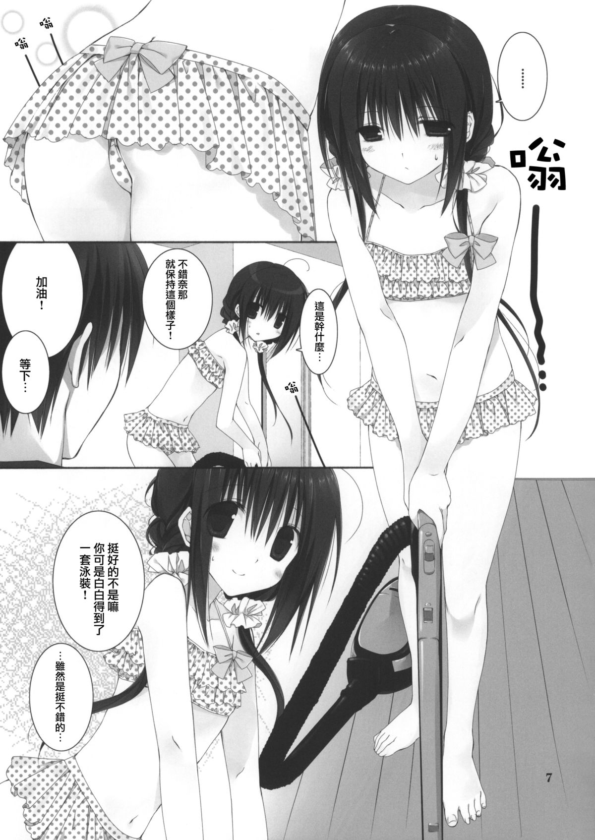 (C88) [Takanaedoko (Takanae Kyourin)] Imouto no Otetsudai 5 + Paper [Chinese] [无毒汉化组] page 7 full